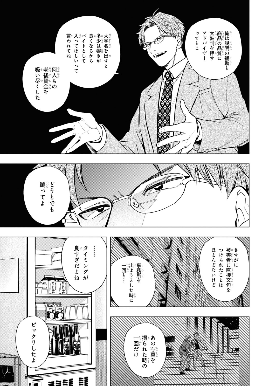 Rokunin no Usotsuki na Daigakusei (Plus 1) - Chapter 8.2 - Page 3