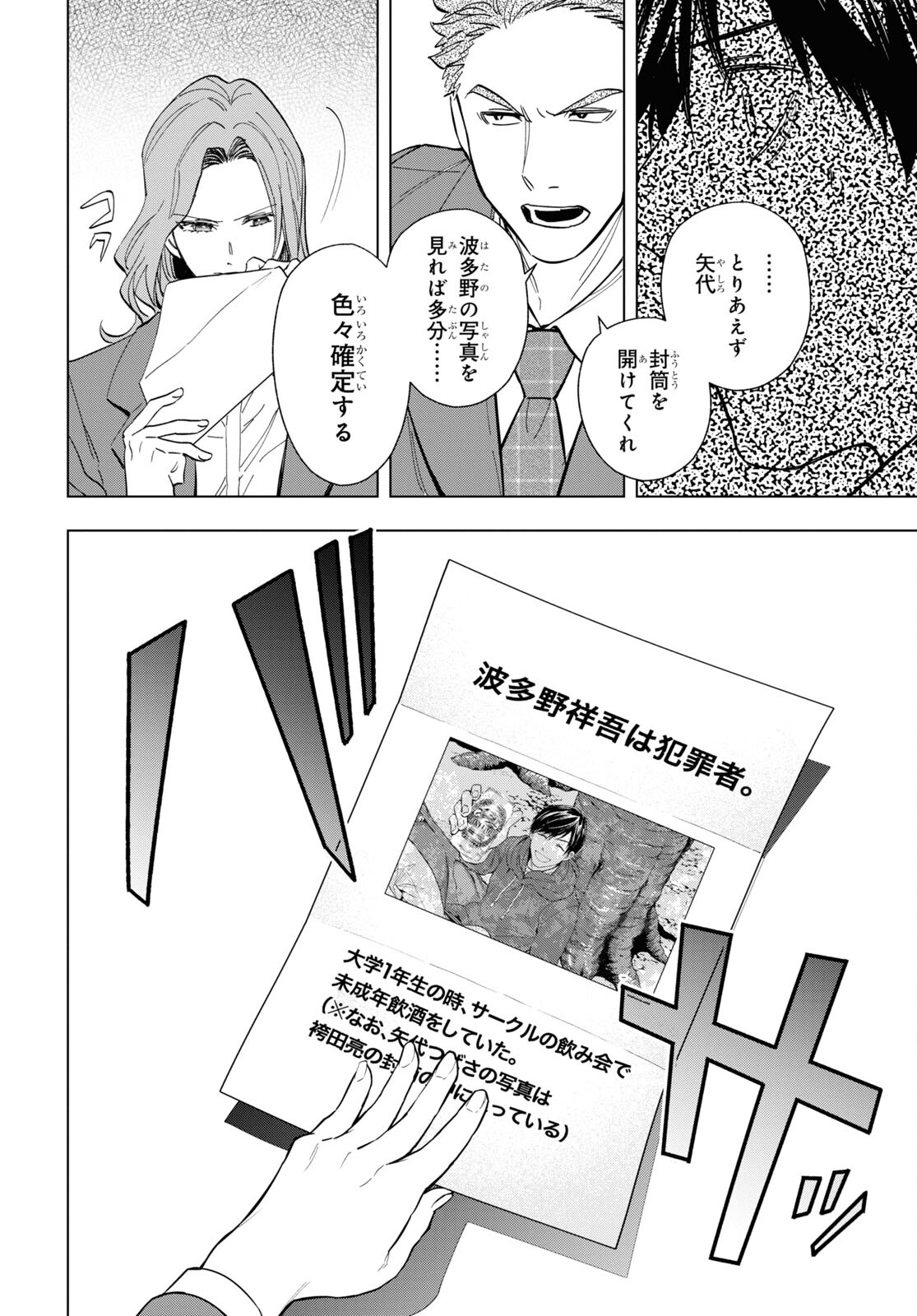 Rokunin no Usotsuki na Daigakusei (Plus 1) - Chapter 9.1 - Page 4