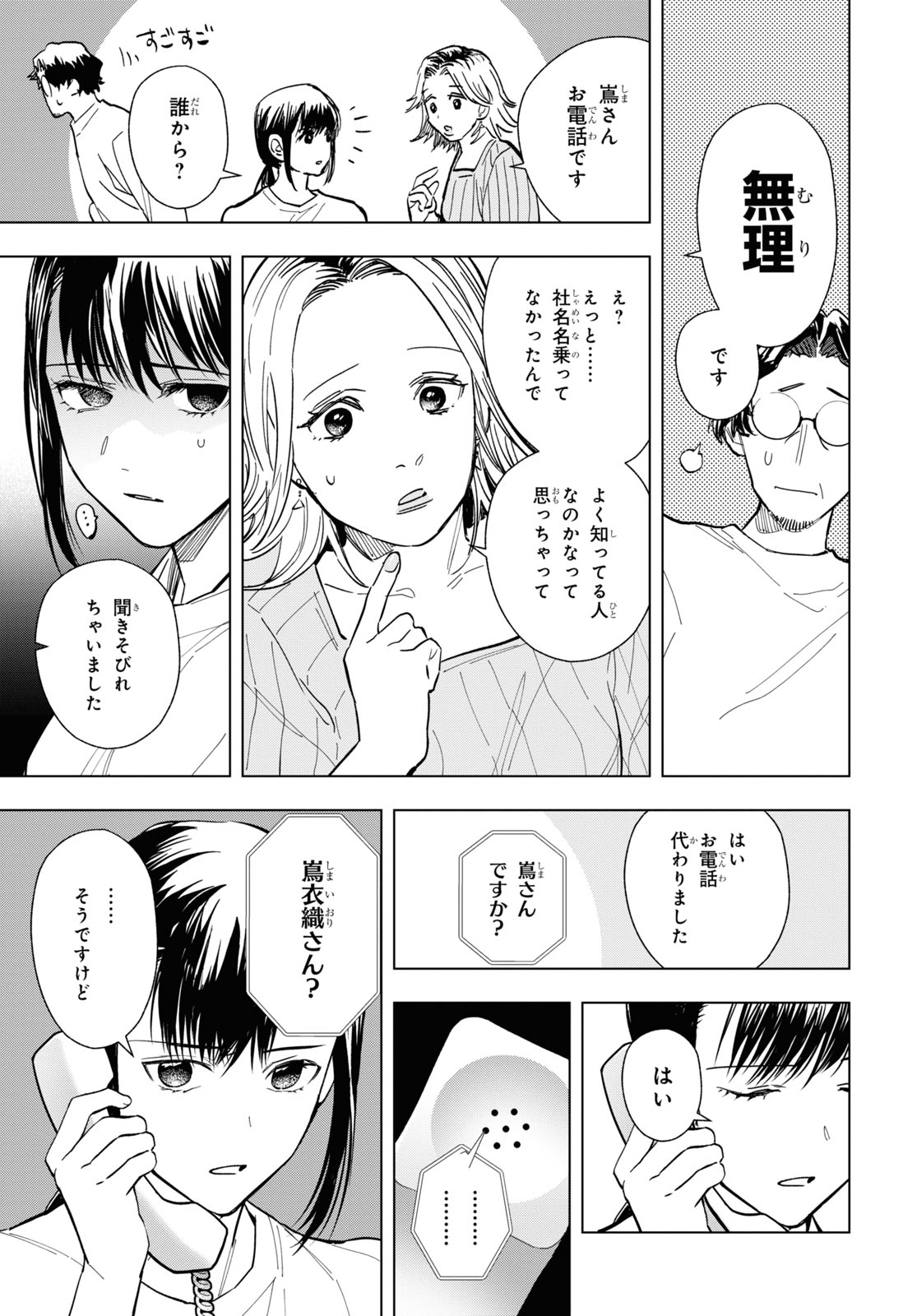 Rokunin no Usotsuki na Daigakusei (Plus 1) - Chapter 9.2 - Page 18
