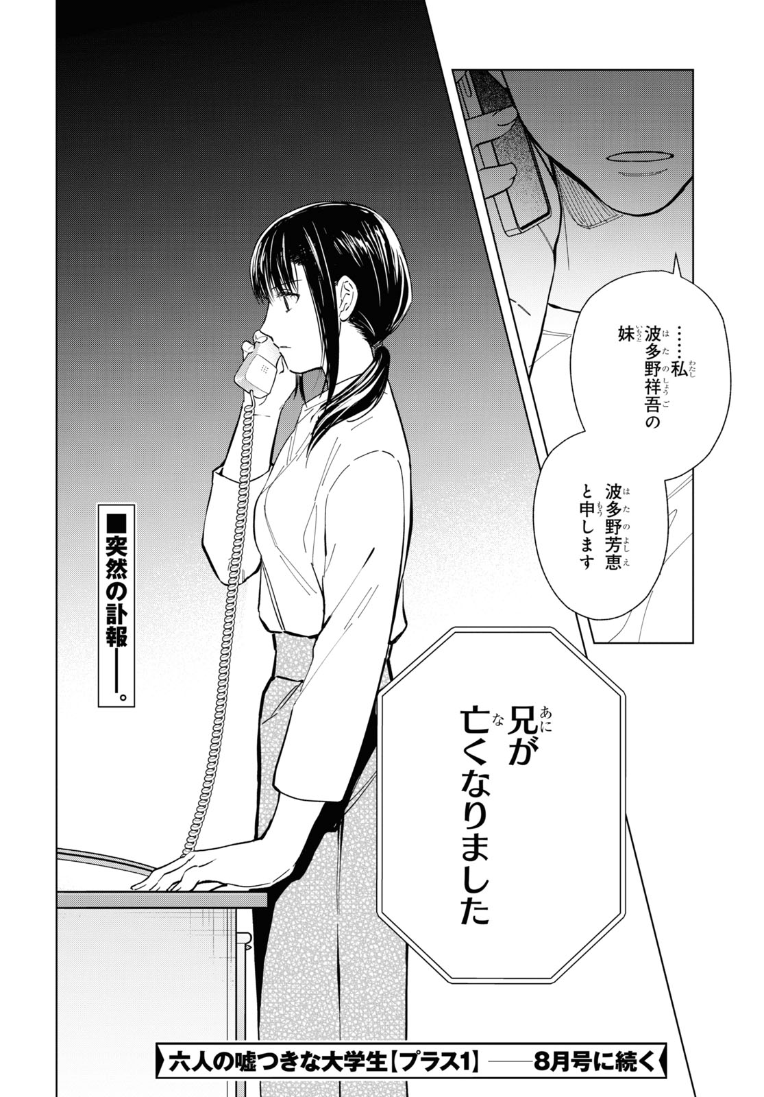 Rokunin no Usotsuki na Daigakusei (Plus 1) - Chapter 9.2 - Page 19
