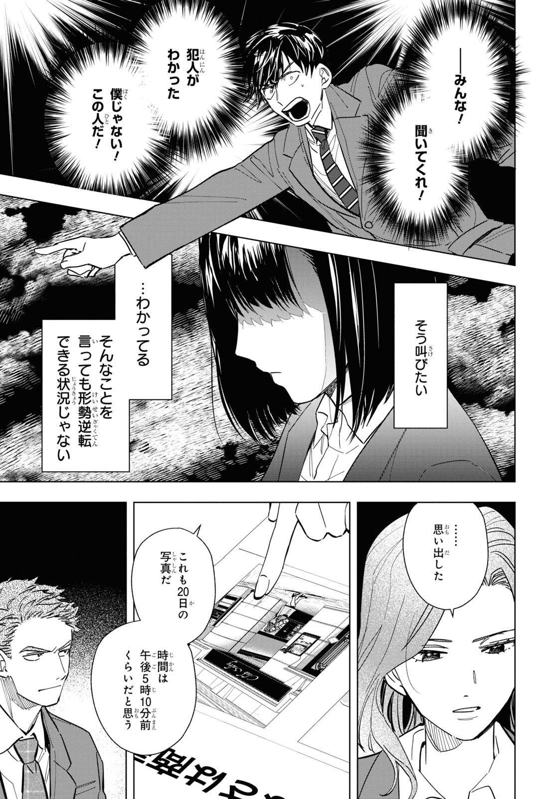 Rokunin no Usotsuki na Daigakusei (Plus 1) - Chapter 9.2 - Page 2