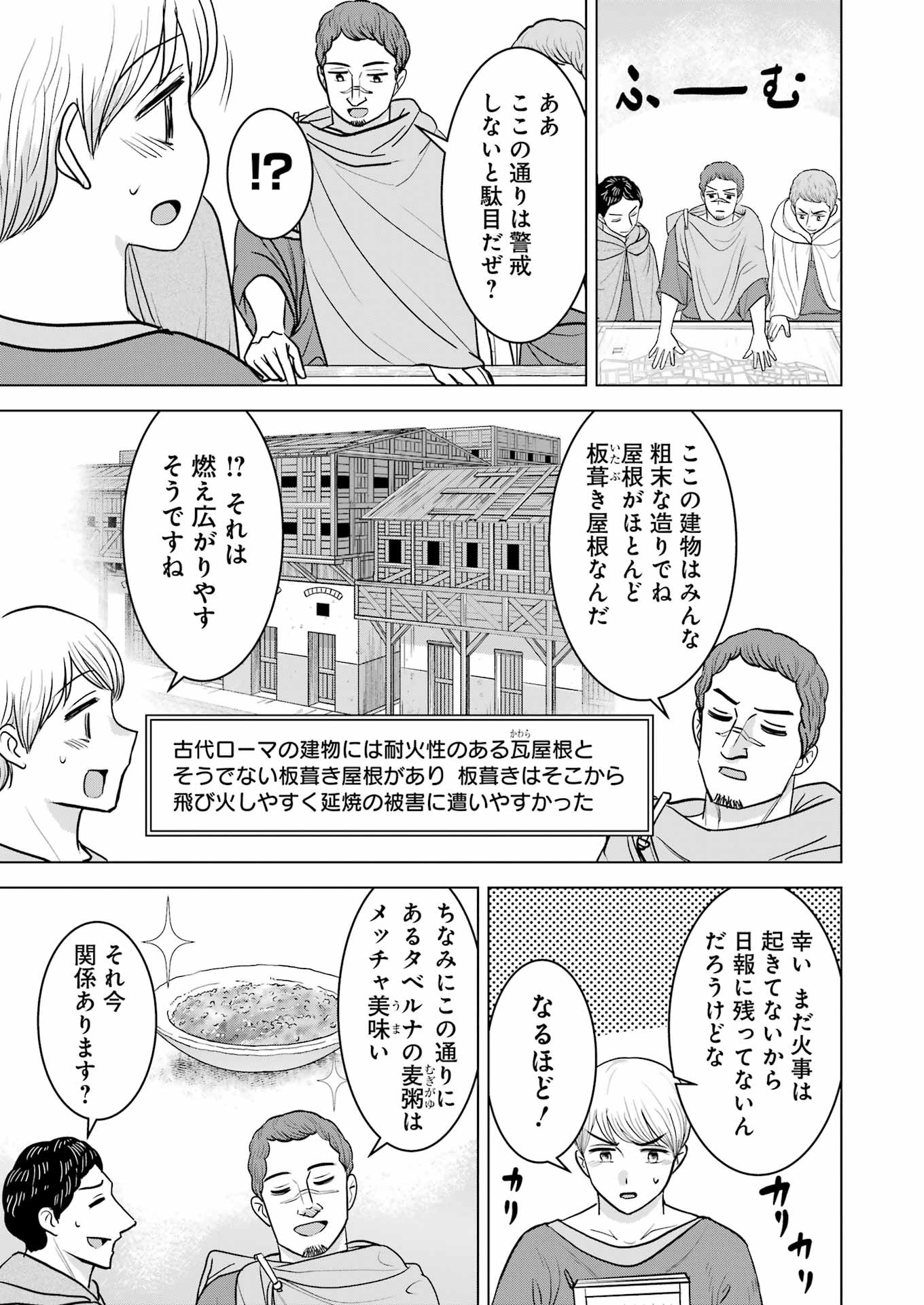 Roma Futari Gurashi - Chapter 34 - Page 11