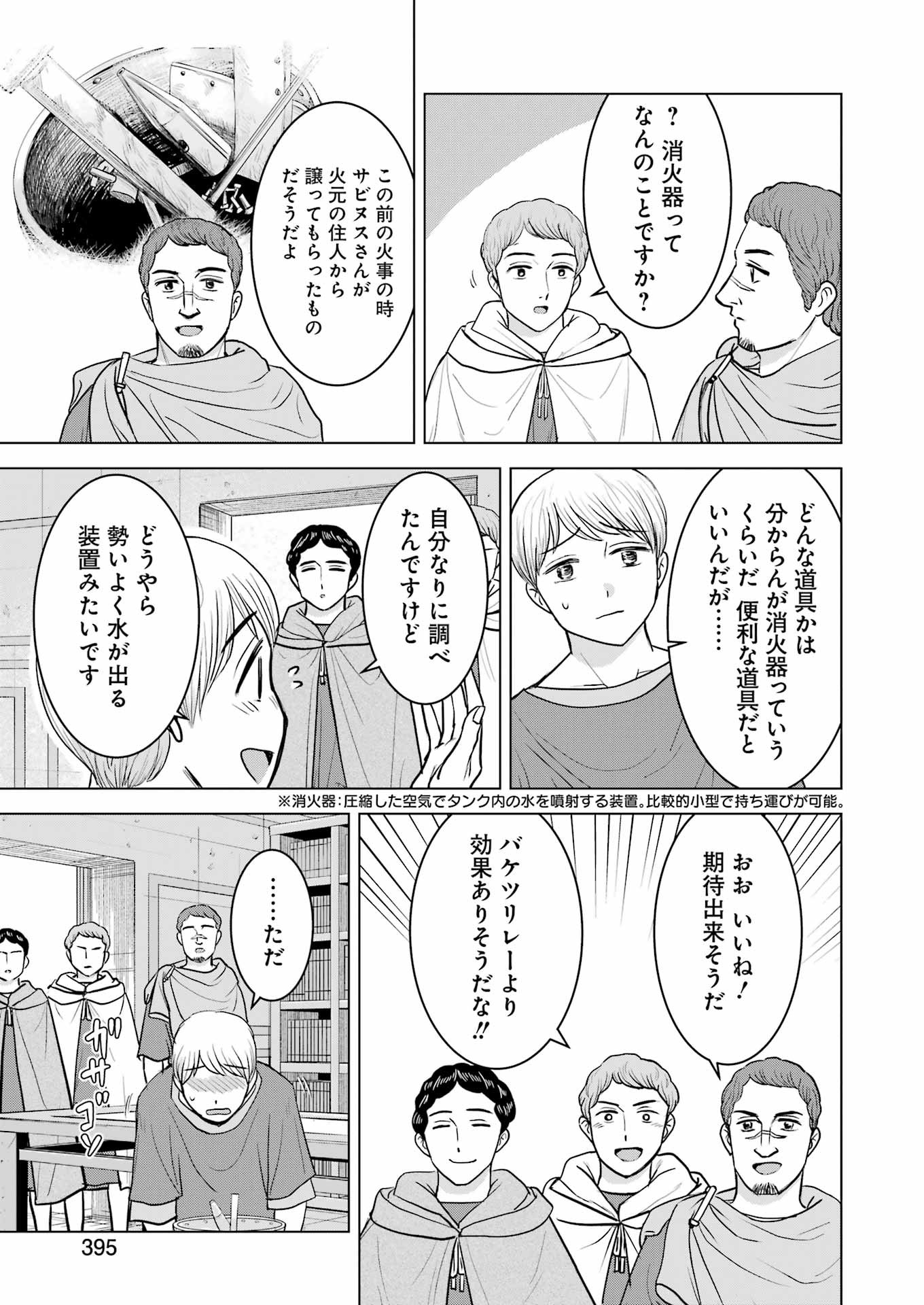 Roma Futari Gurashi - Chapter 34 - Page 7