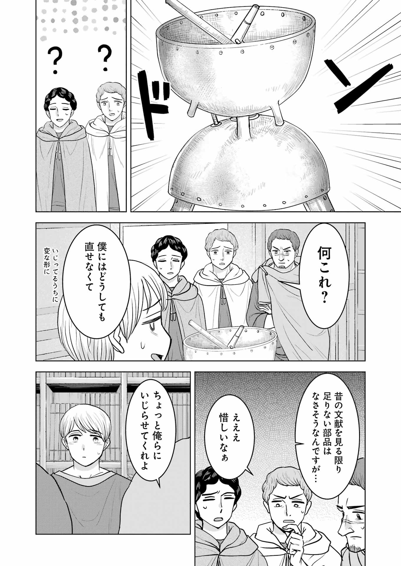 Roma Futari Gurashi - Chapter 34 - Page 8