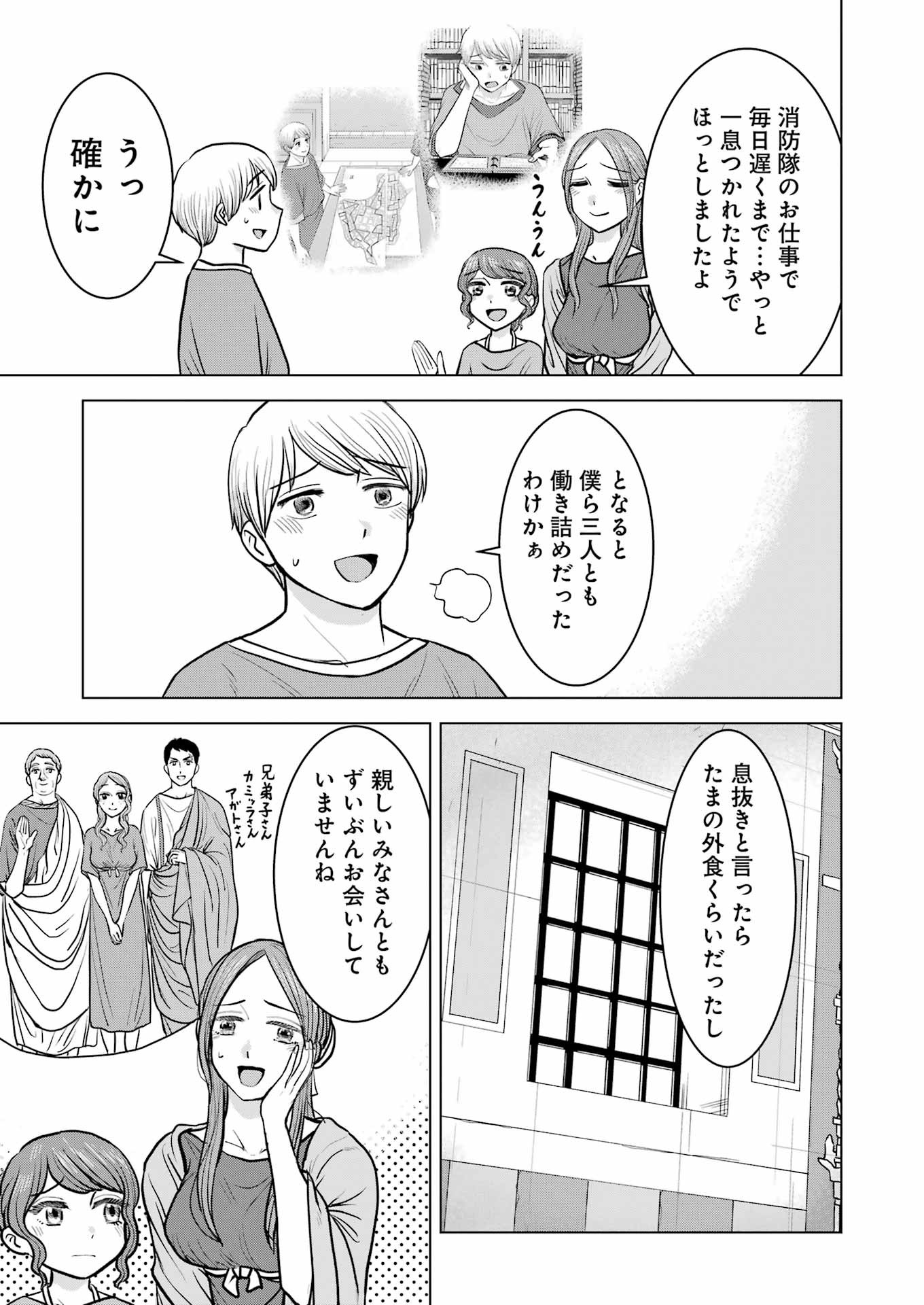 Roma Futari Gurashi - Chapter 35 - Page 5