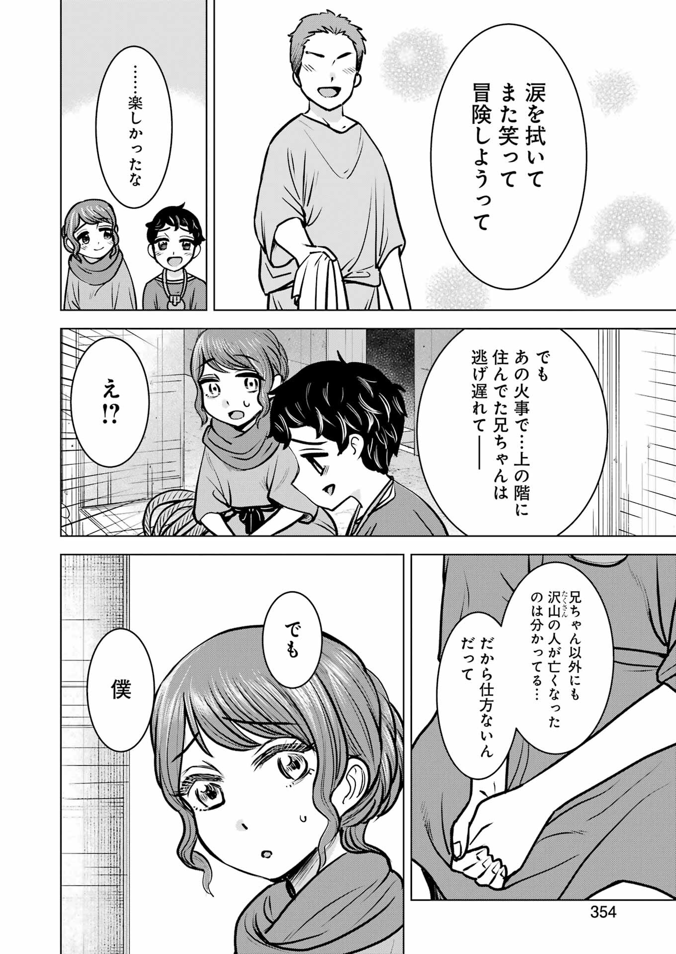 Roma Futari Gurashi - Chapter 39 - Page 14