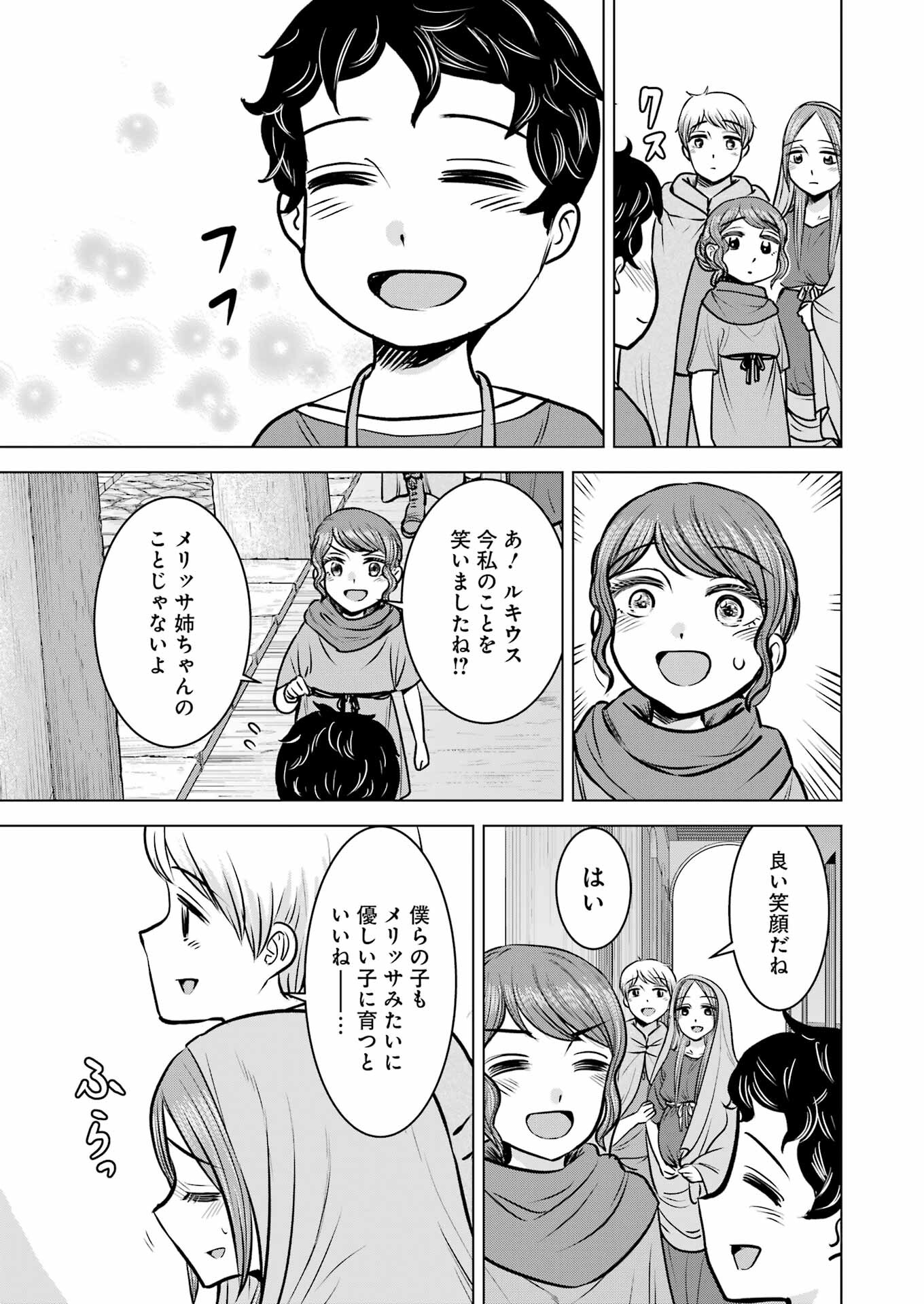 Roma Futari Gurashi - Chapter 39 - Page 23