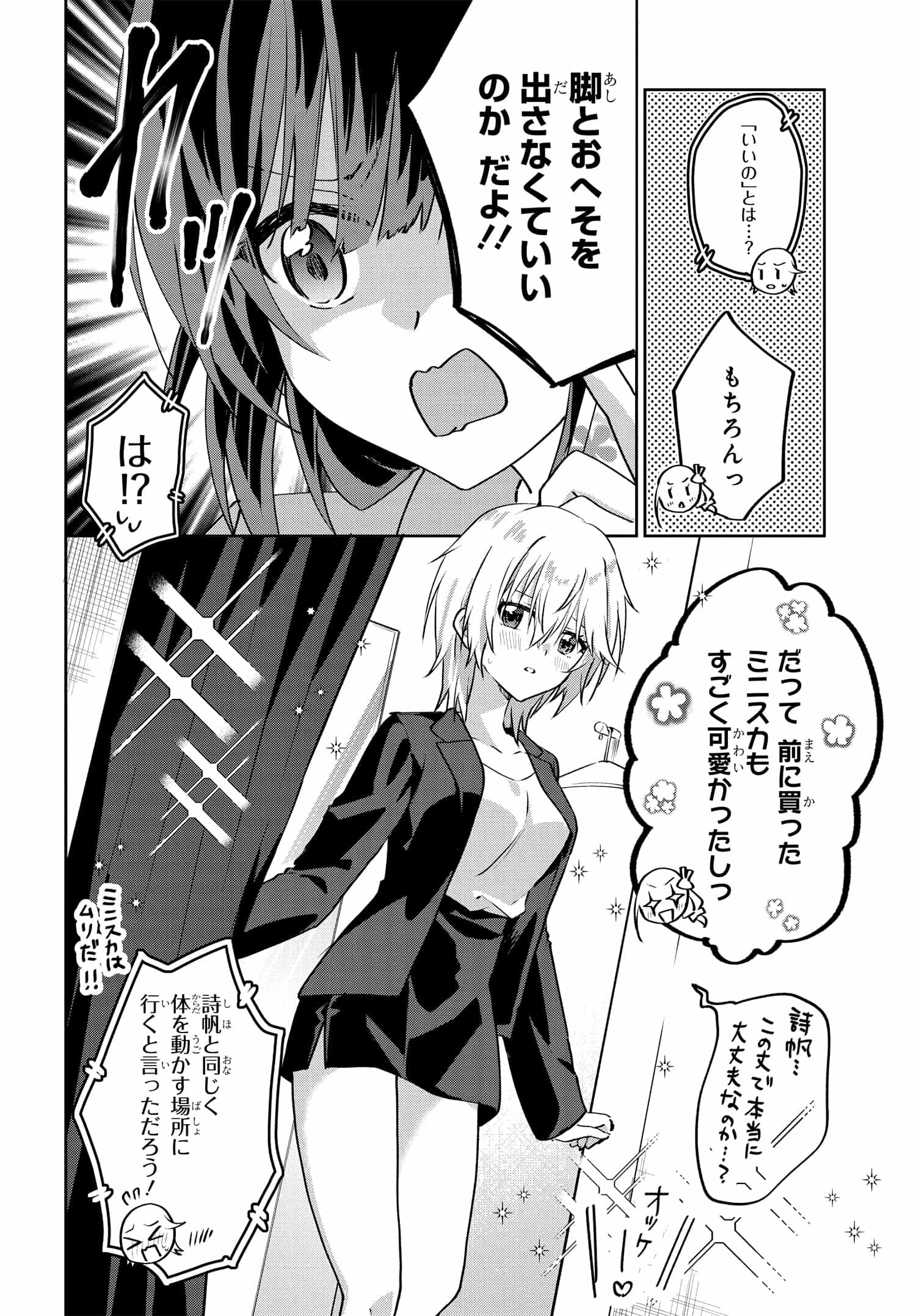 Romcom Manga ni Haitte Shimatta no de, Oshi no Make Heroine wo Zenryoku de Shiawase ni suru - Chapter 6.3 - Page 2