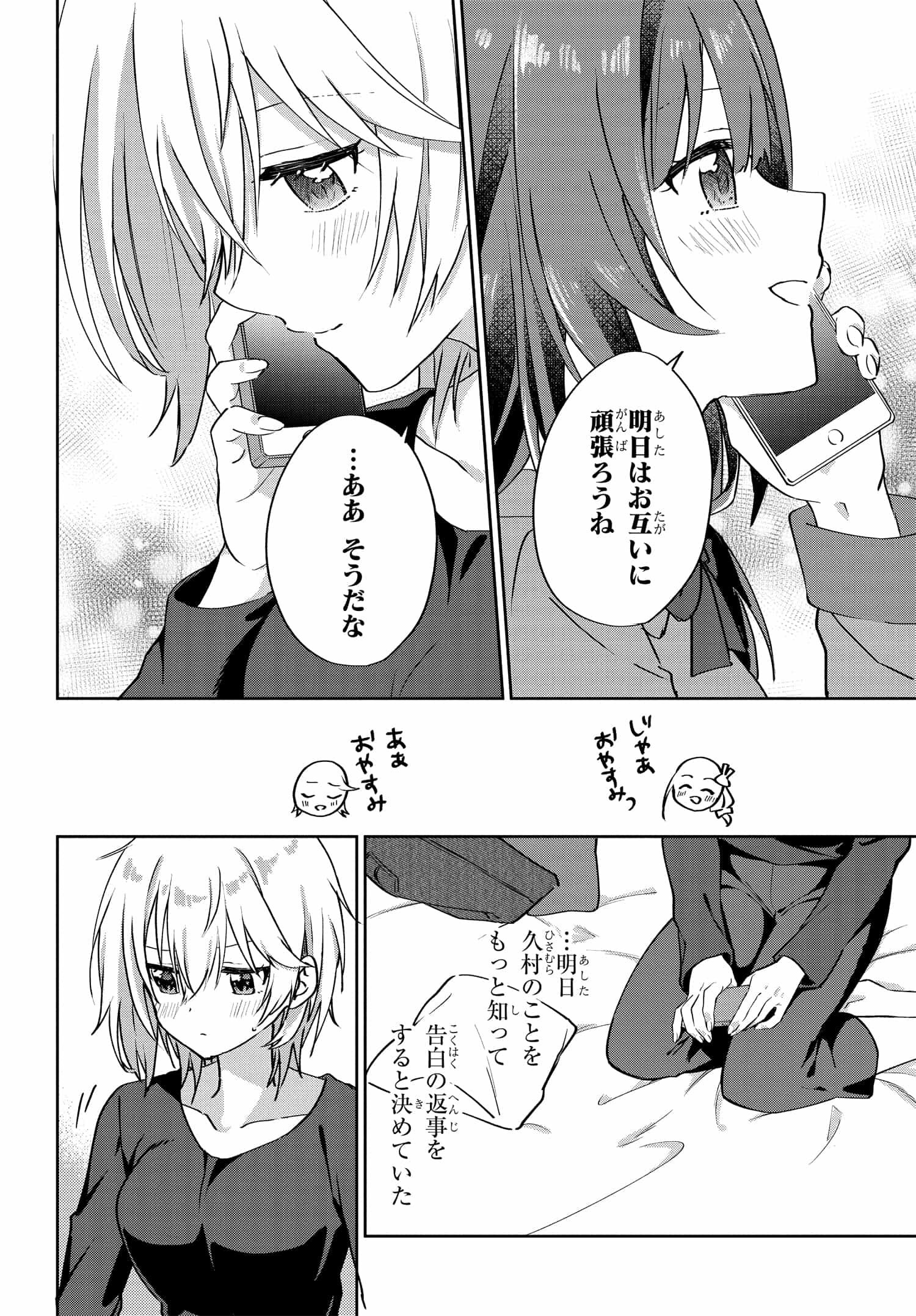 Romcom Manga ni Haitte Shimatta no de, Oshi no Make Heroine wo Zenryoku de Shiawase ni suru - Chapter 6.3 - Page 6