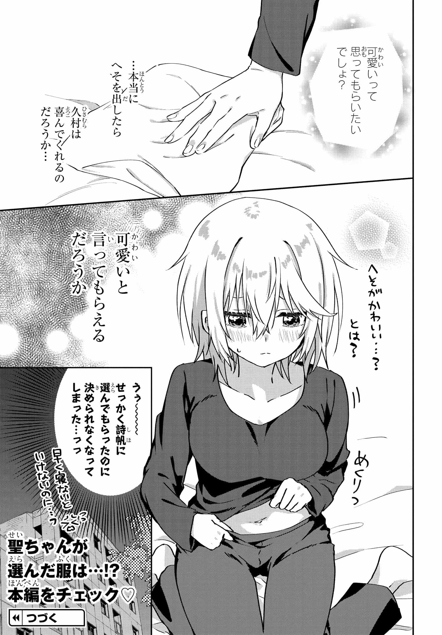 Romcom Manga ni Haitte Shimatta no de, Oshi no Make Heroine wo Zenryoku de Shiawase ni suru - Chapter 6.3 - Page 7