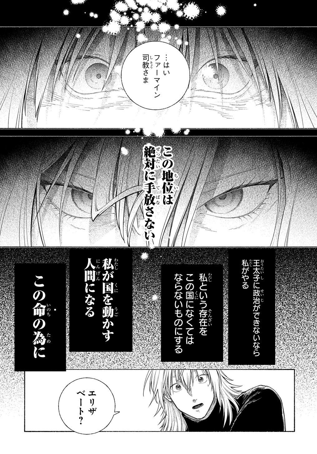 Romelia Senki ~Maou wo Taoshita Ato mo Jinrui Yabasou Dakara Guntai Soshiki Shita~ - Chapter 15 - Page 23