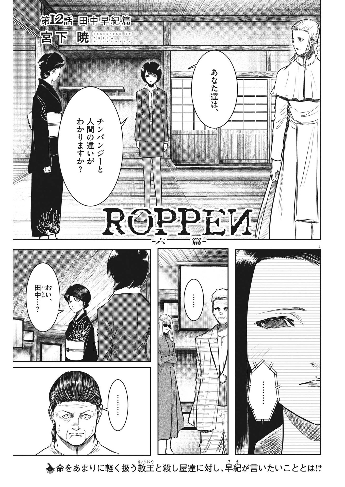 Roppen - Chapter 12 - Page 1