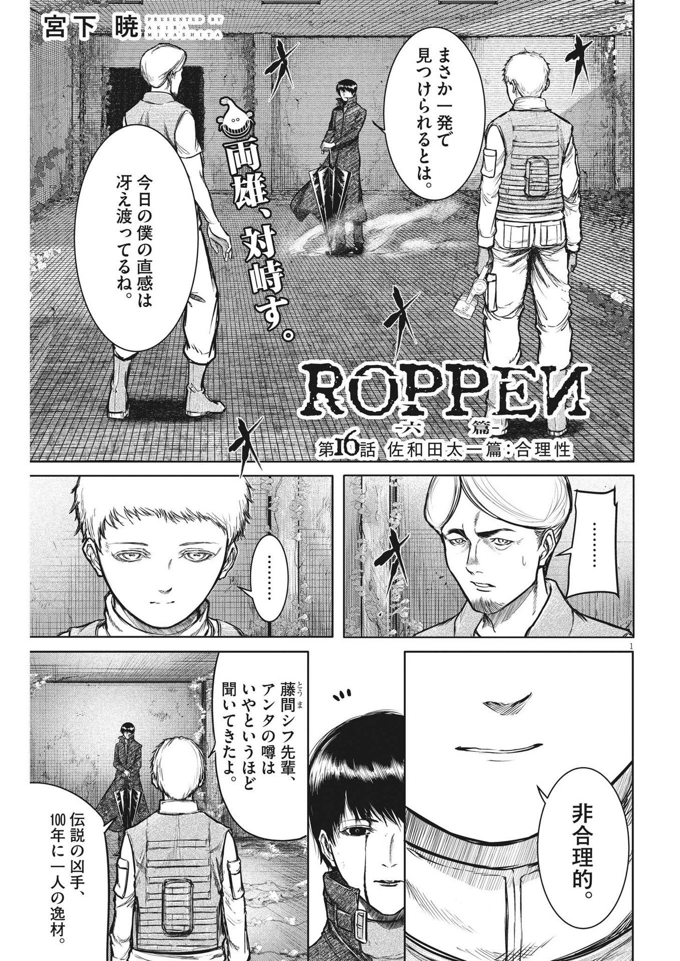 Roppen - Chapter 16 - Page 1