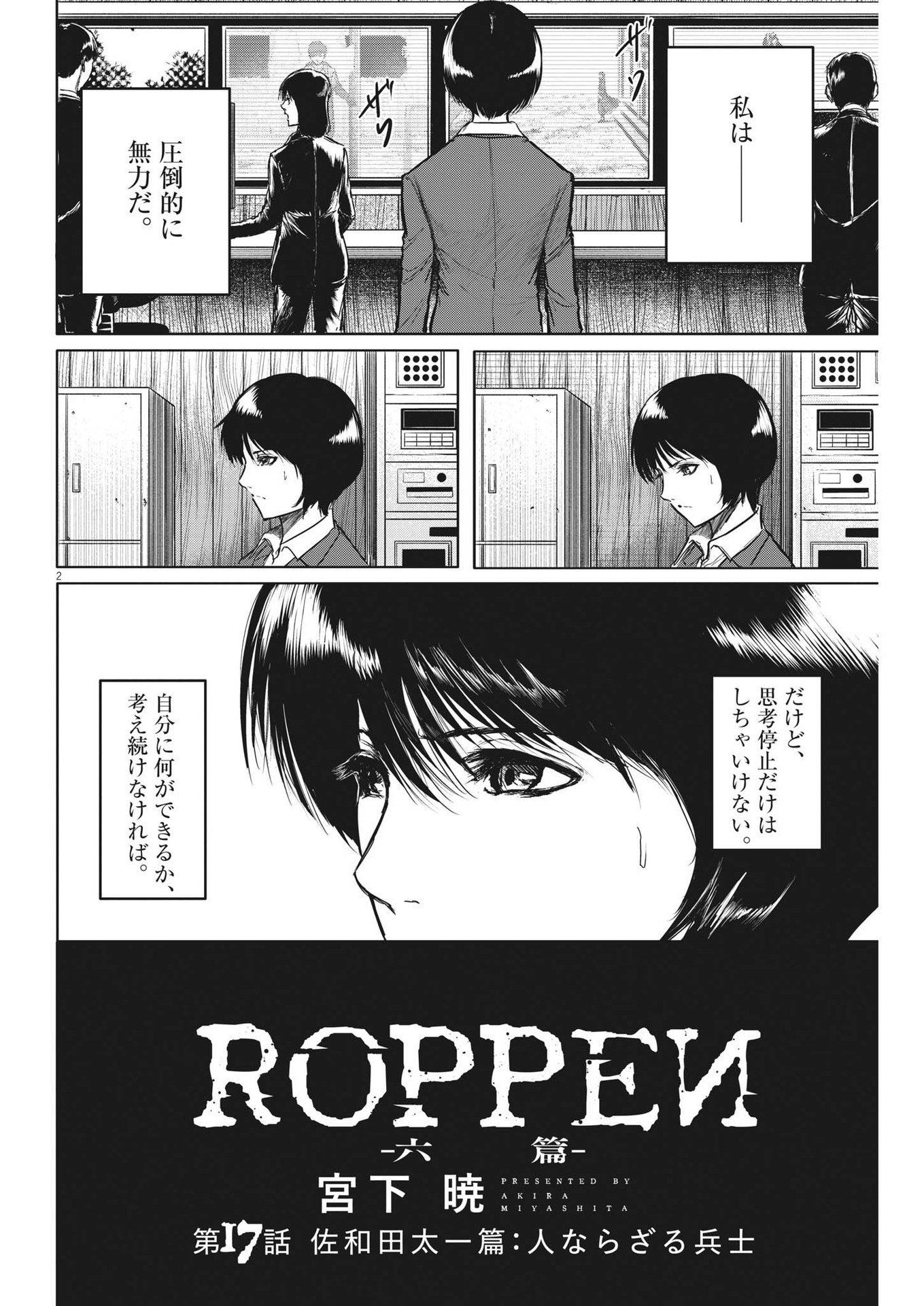Roppen - Chapter 17 - Page 2