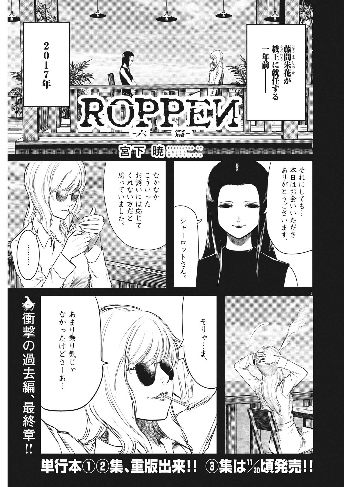 Roppen - Chapter 33 - Page 1