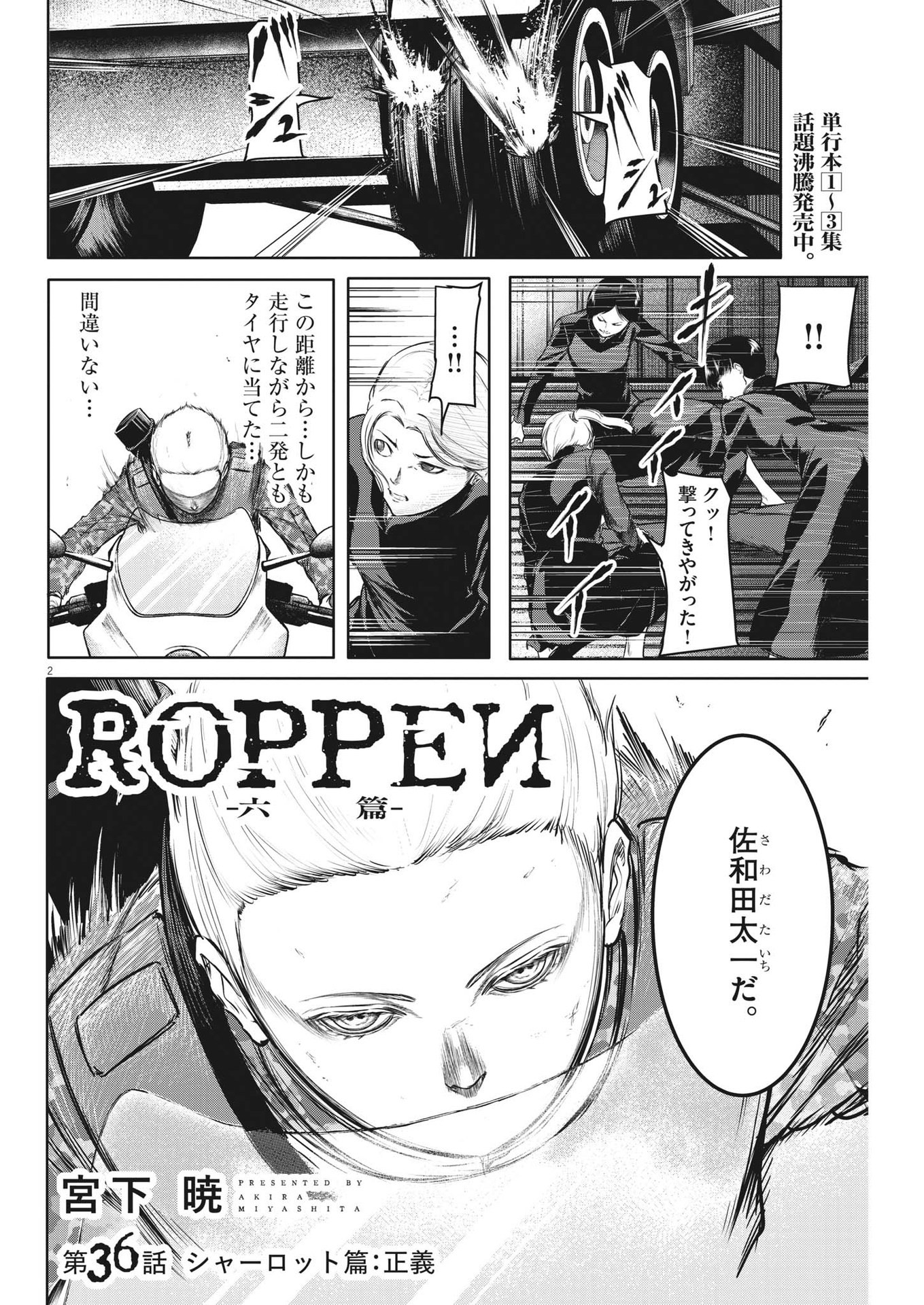 Roppen - Chapter 36 - Page 2