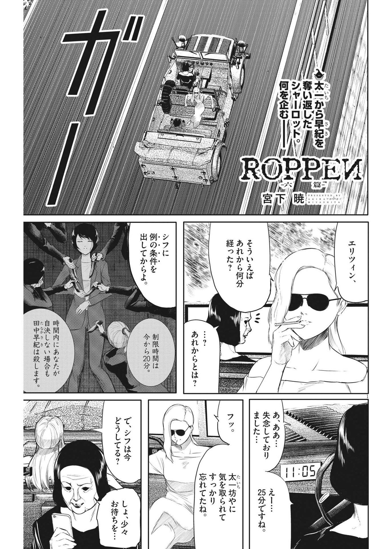Roppen - Chapter 39 - Page 1