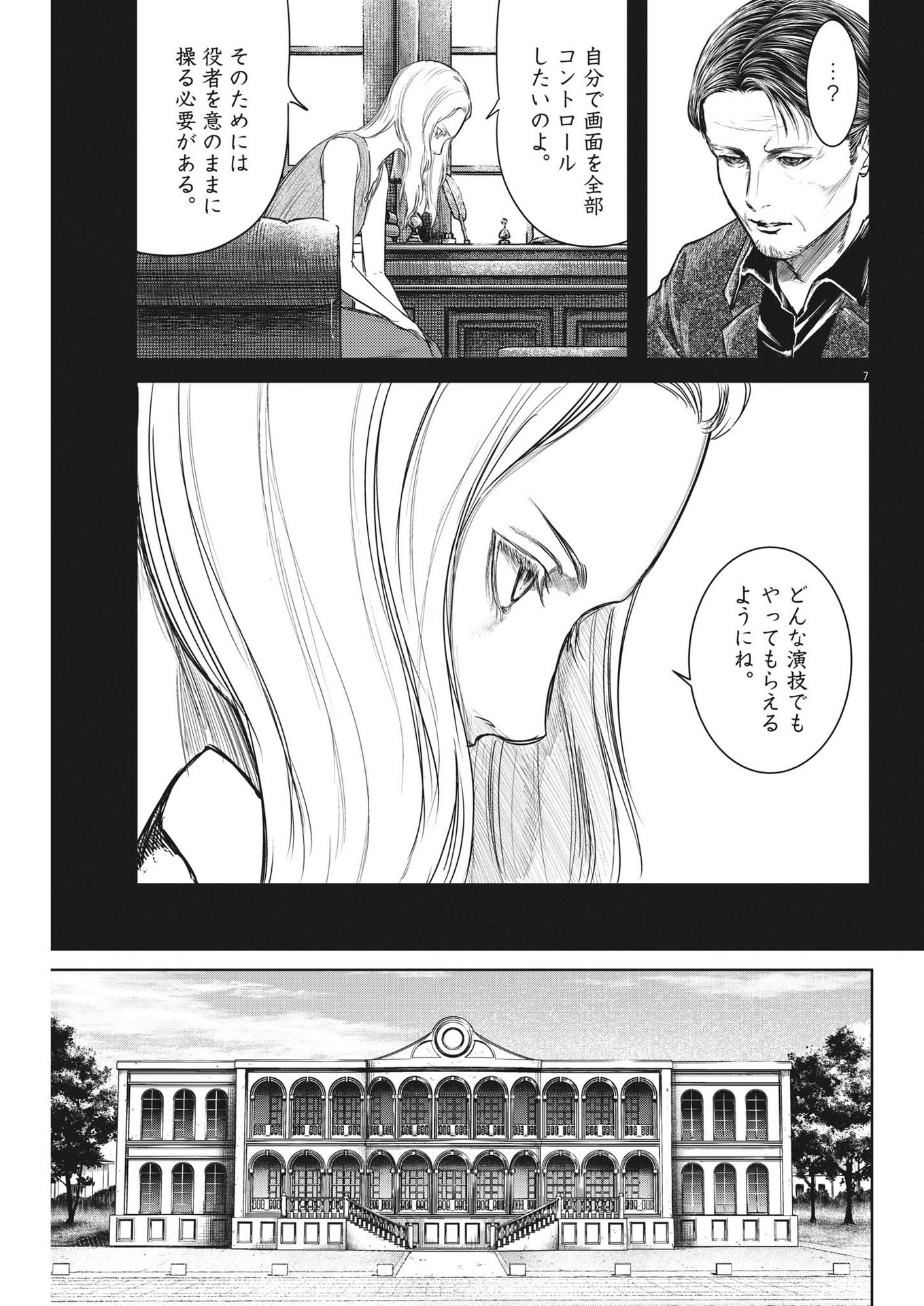 Roppen - Chapter 39 - Page 7