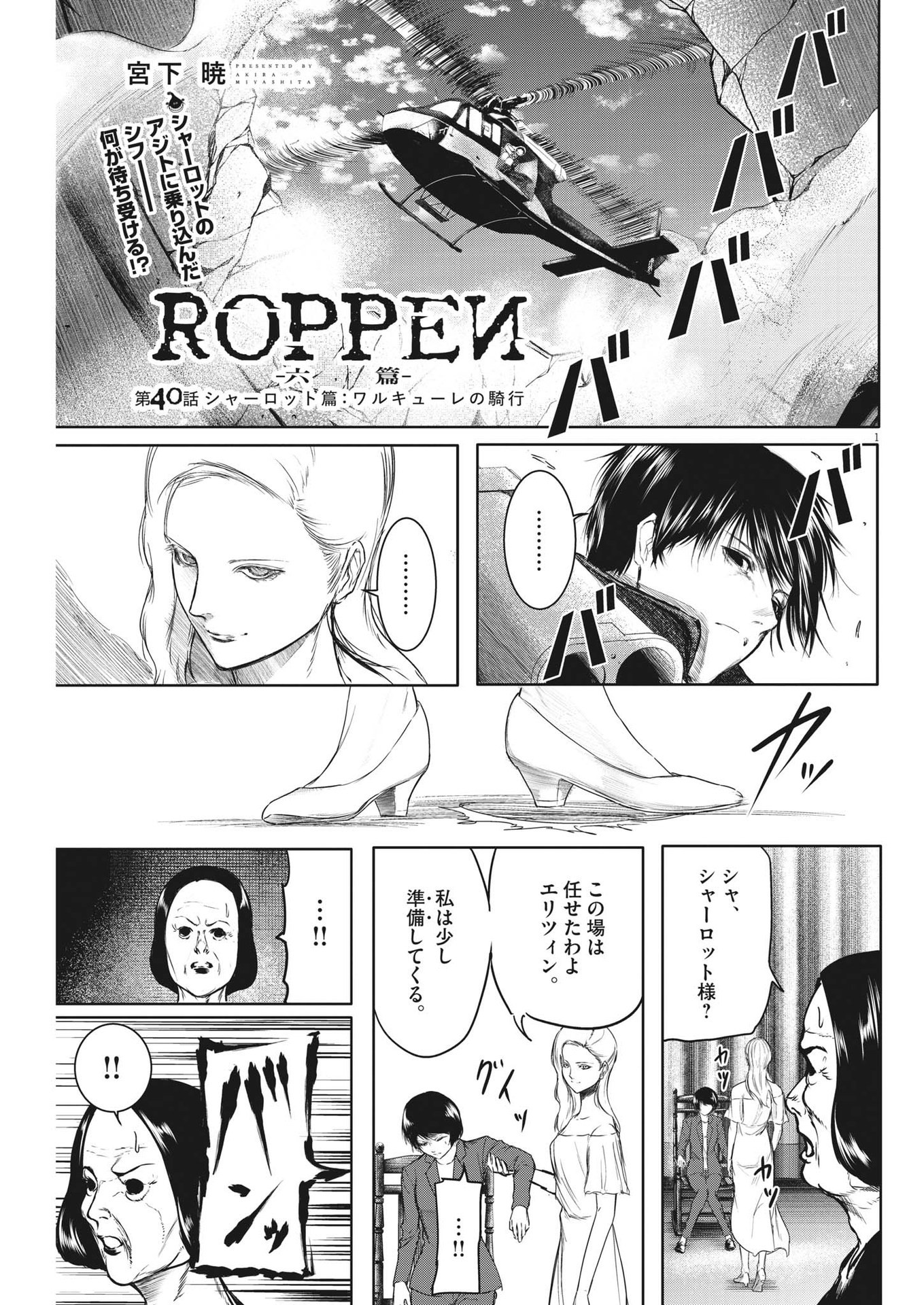 Roppen - Chapter 40 - Page 1