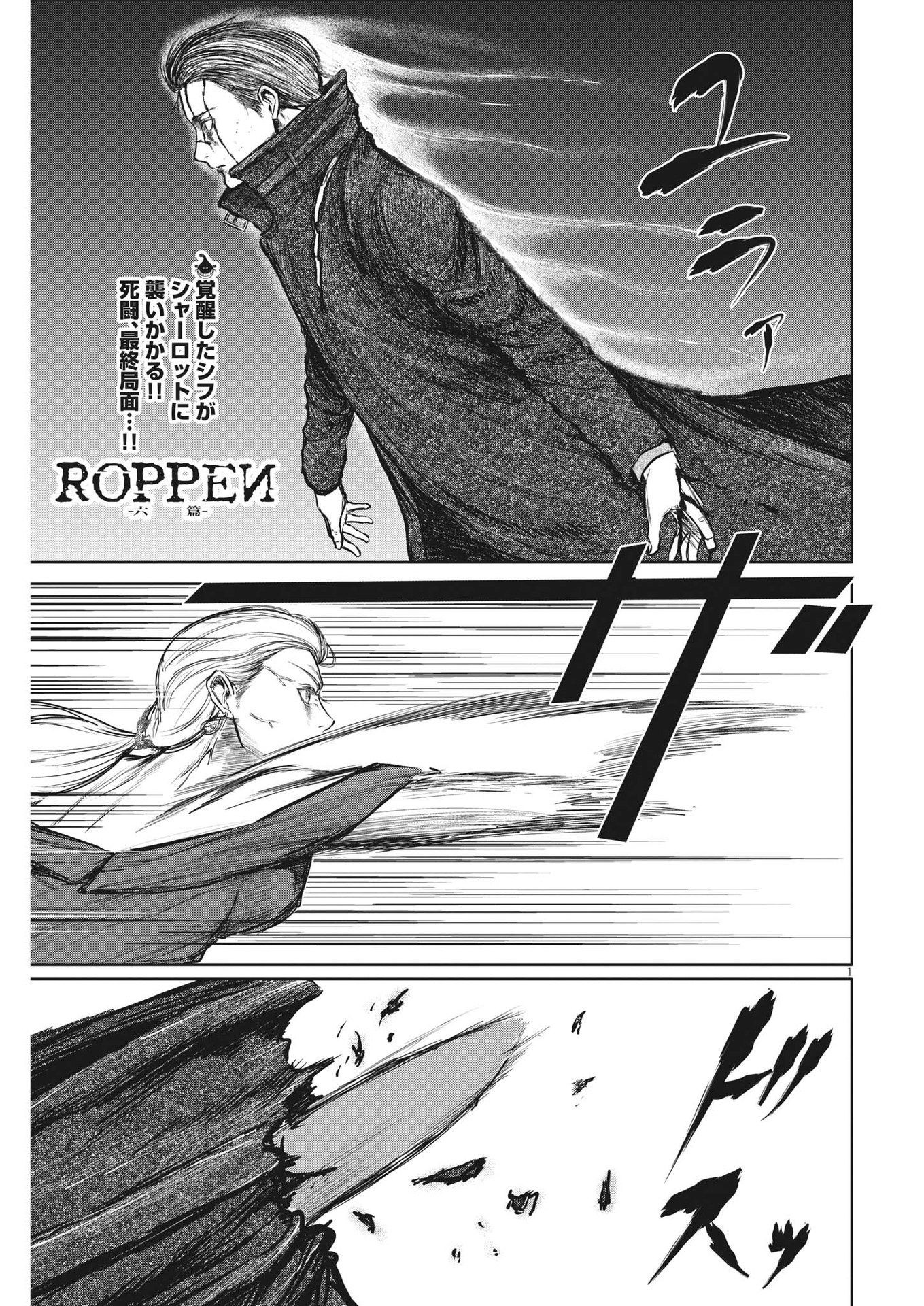 Roppen - Chapter 44 - Page 1