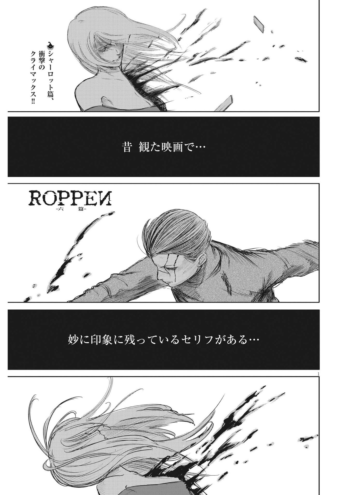 Roppen - Chapter 45 - Page 1