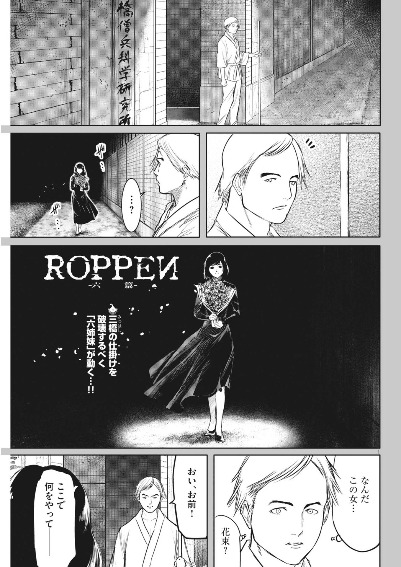 Roppen - Chapter 66 - Page 1