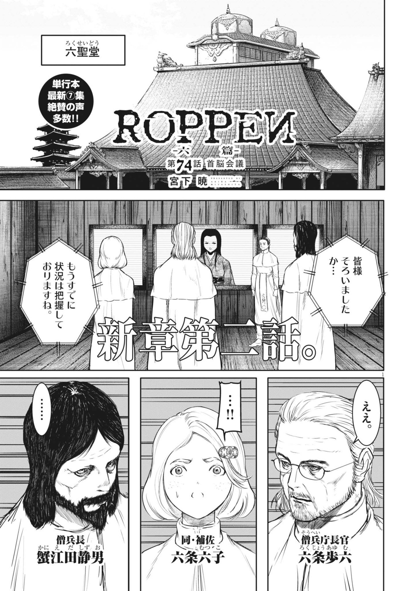 Roppen - Chapter 74 - Page 1