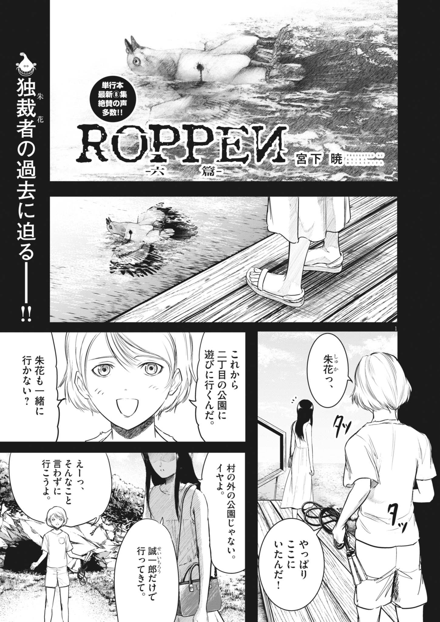 Roppen - Chapter 81 - Page 1
