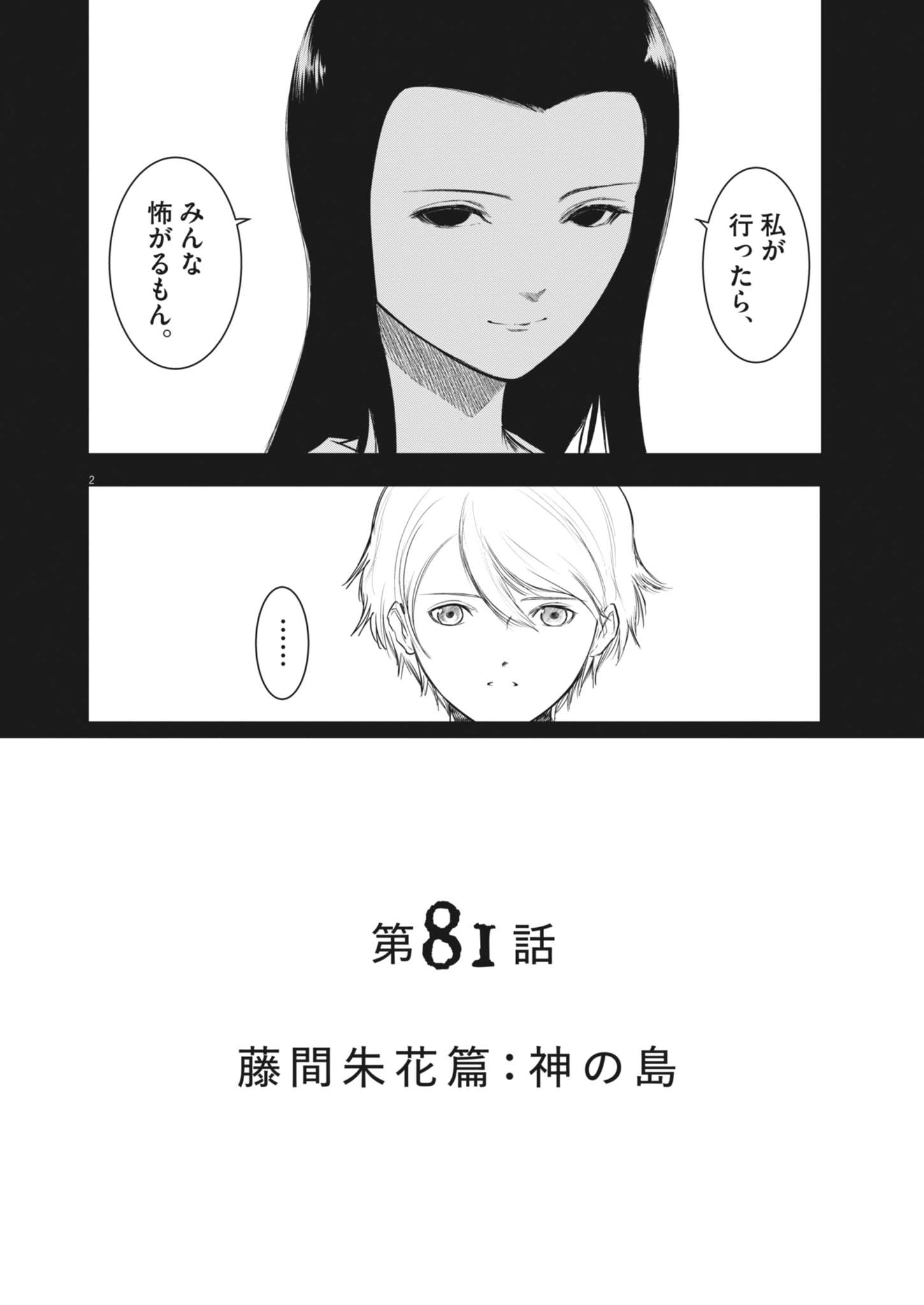 Roppen - Chapter 81 - Page 2