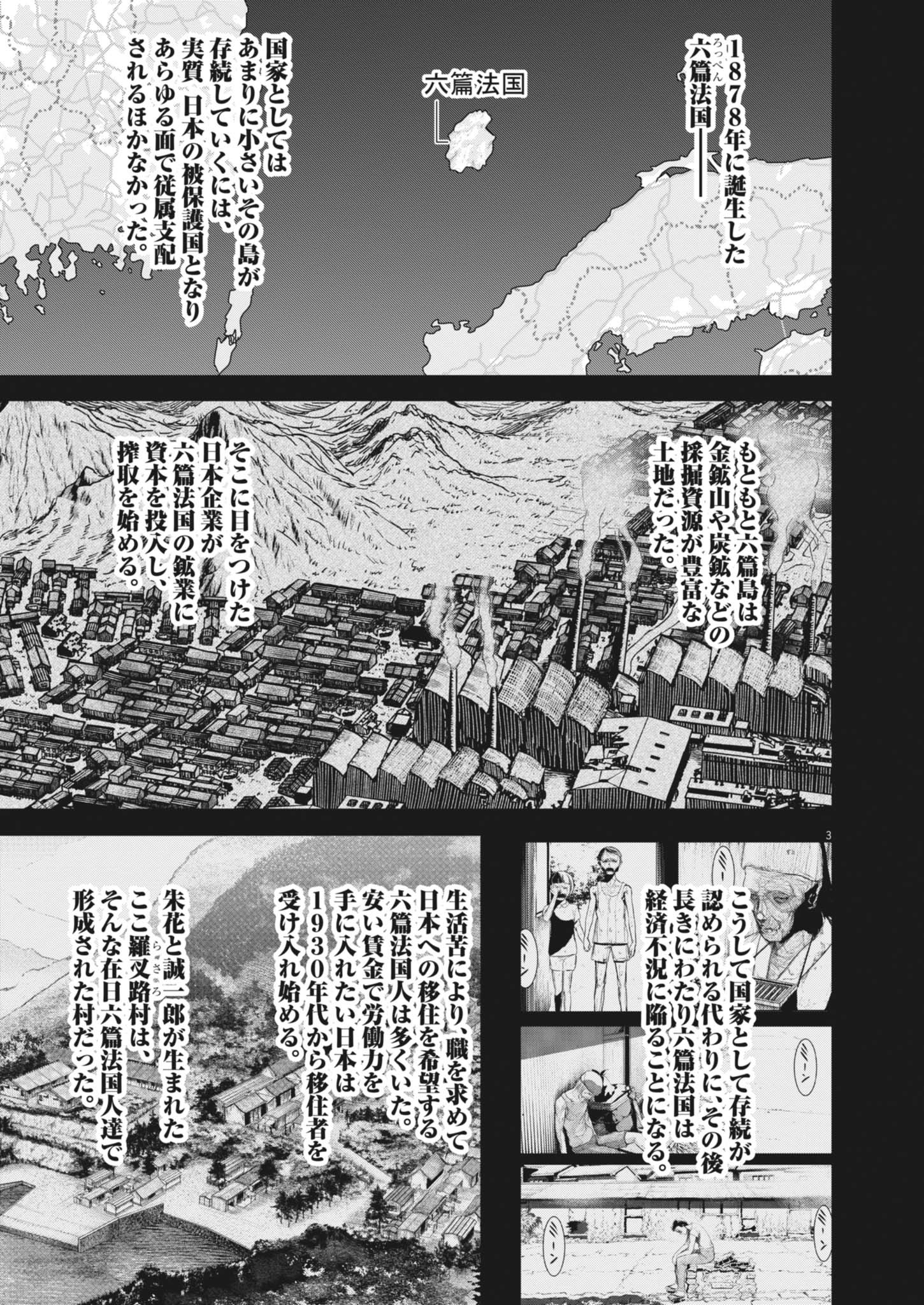 Roppen - Chapter 81 - Page 3