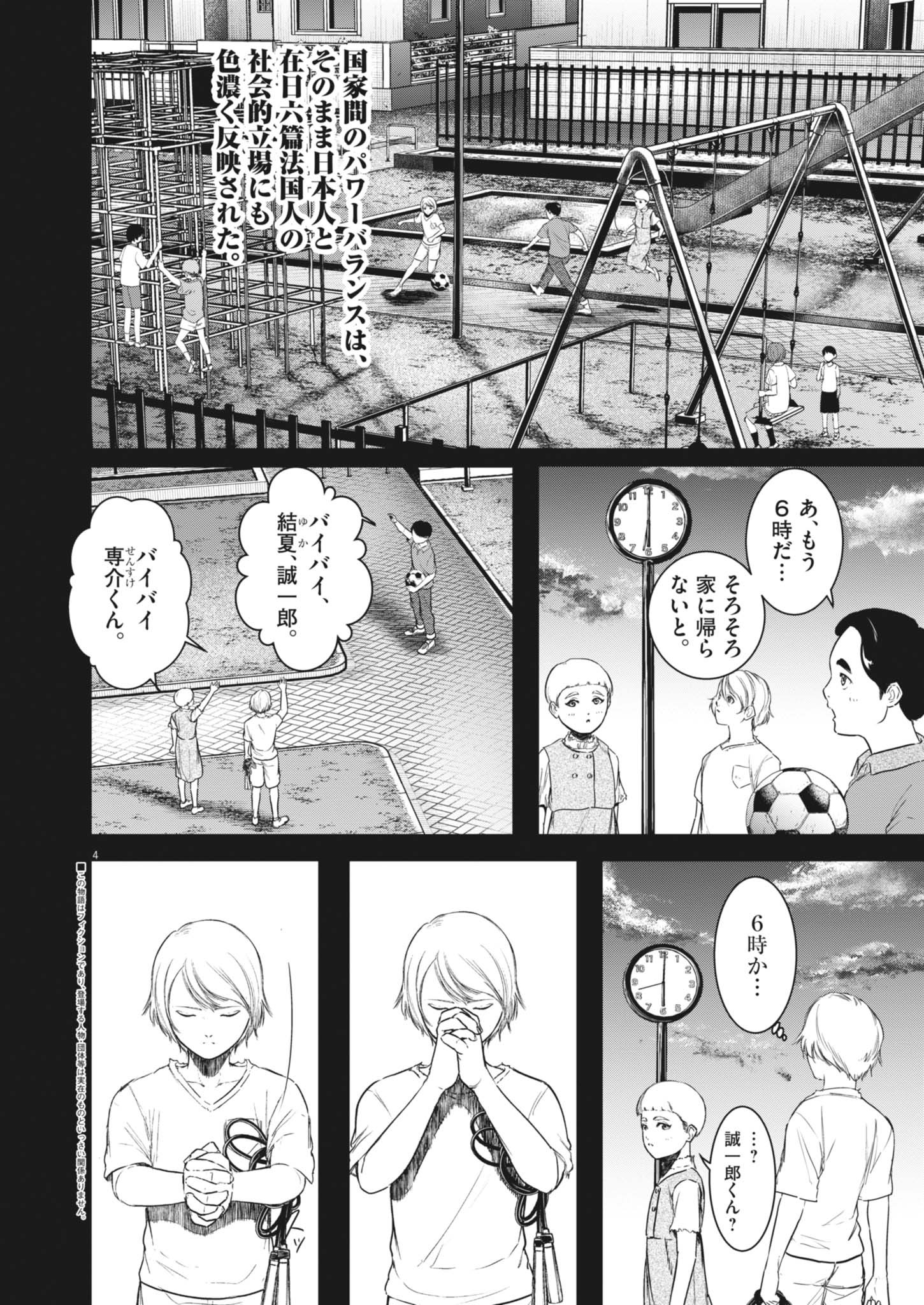 Roppen - Chapter 81 - Page 4