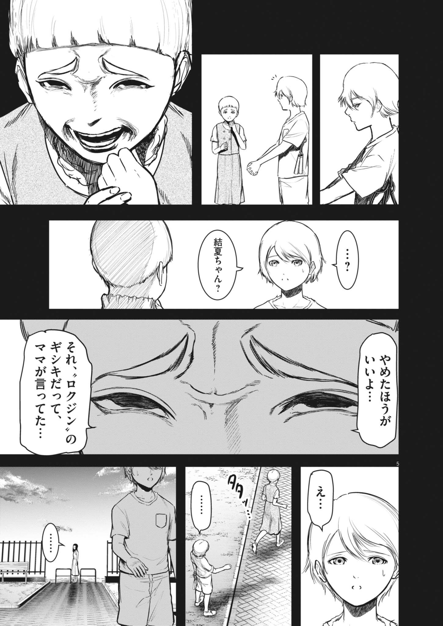 Roppen - Chapter 81 - Page 5