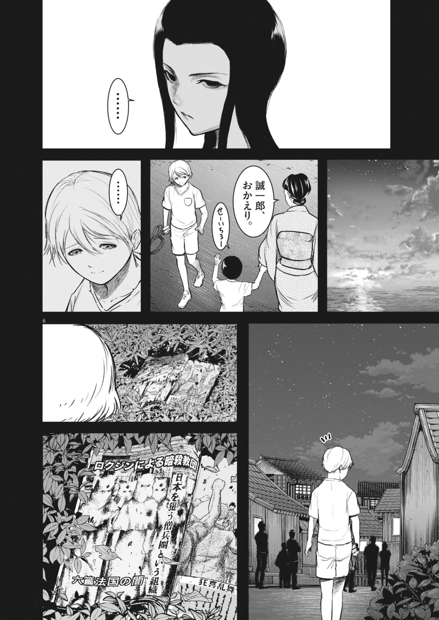 Roppen - Chapter 81 - Page 6