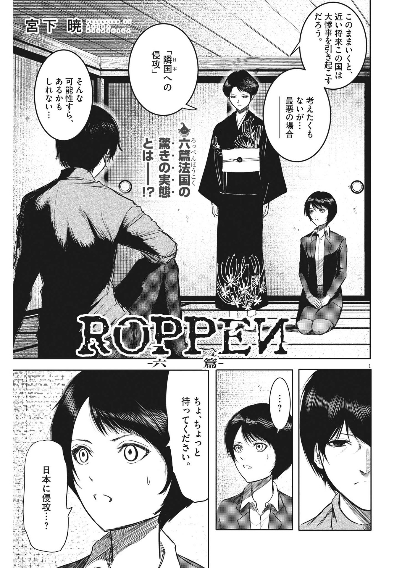Roppen - Chapter 9 - Page 1