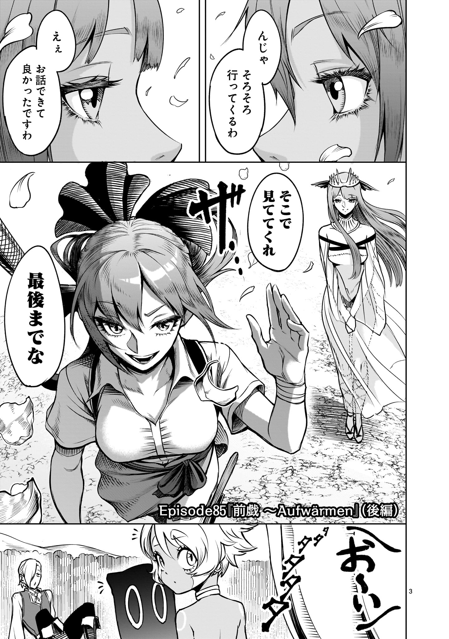 Rosen Garten Saga - Chapter 85.2 - Page 3