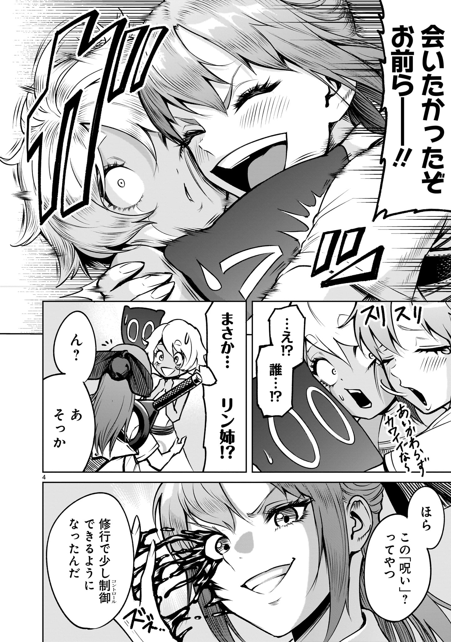 Rosen Garten Saga - Chapter 85.2 - Page 4