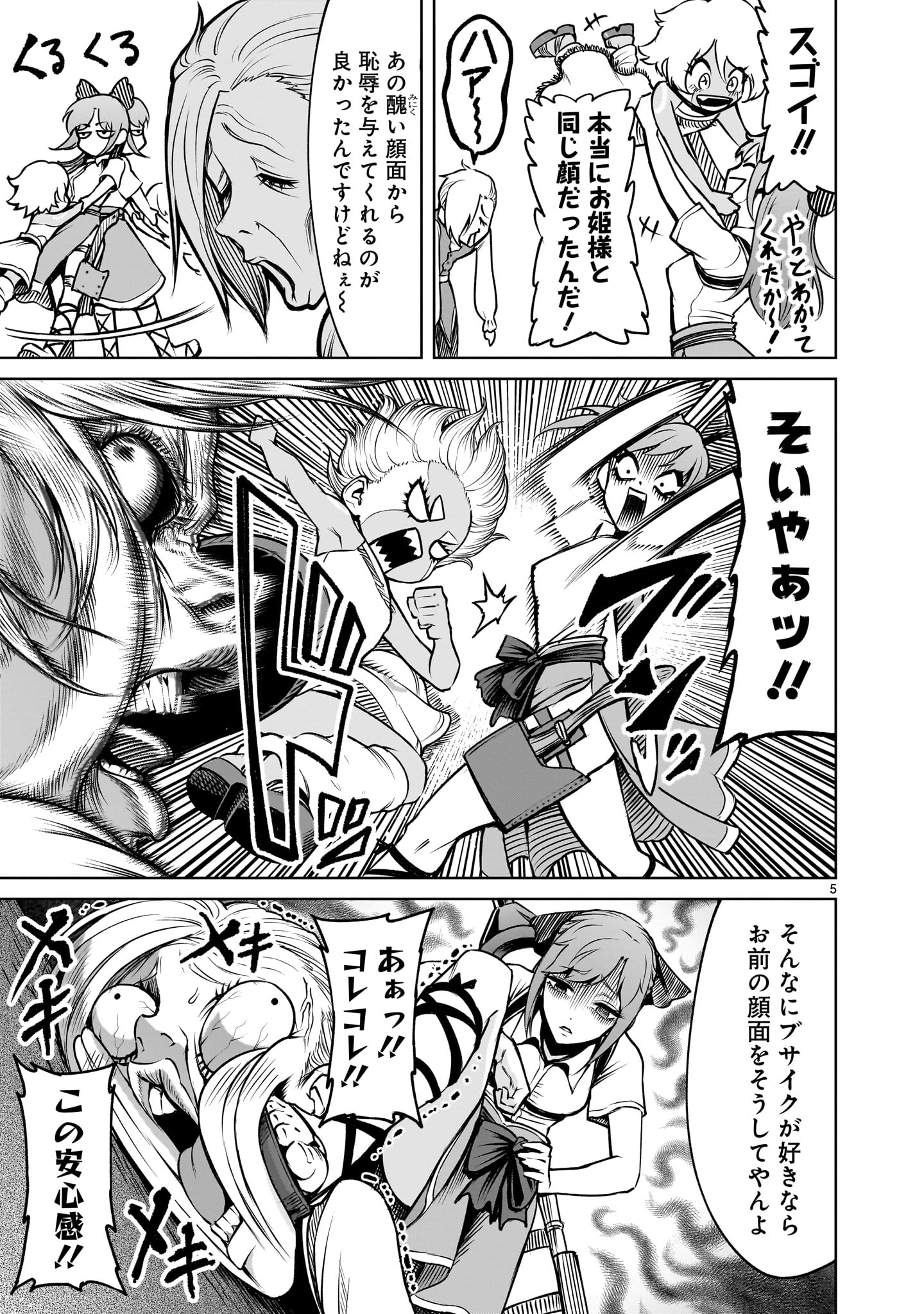 Rosen Garten Saga - Chapter 85.2 - Page 5