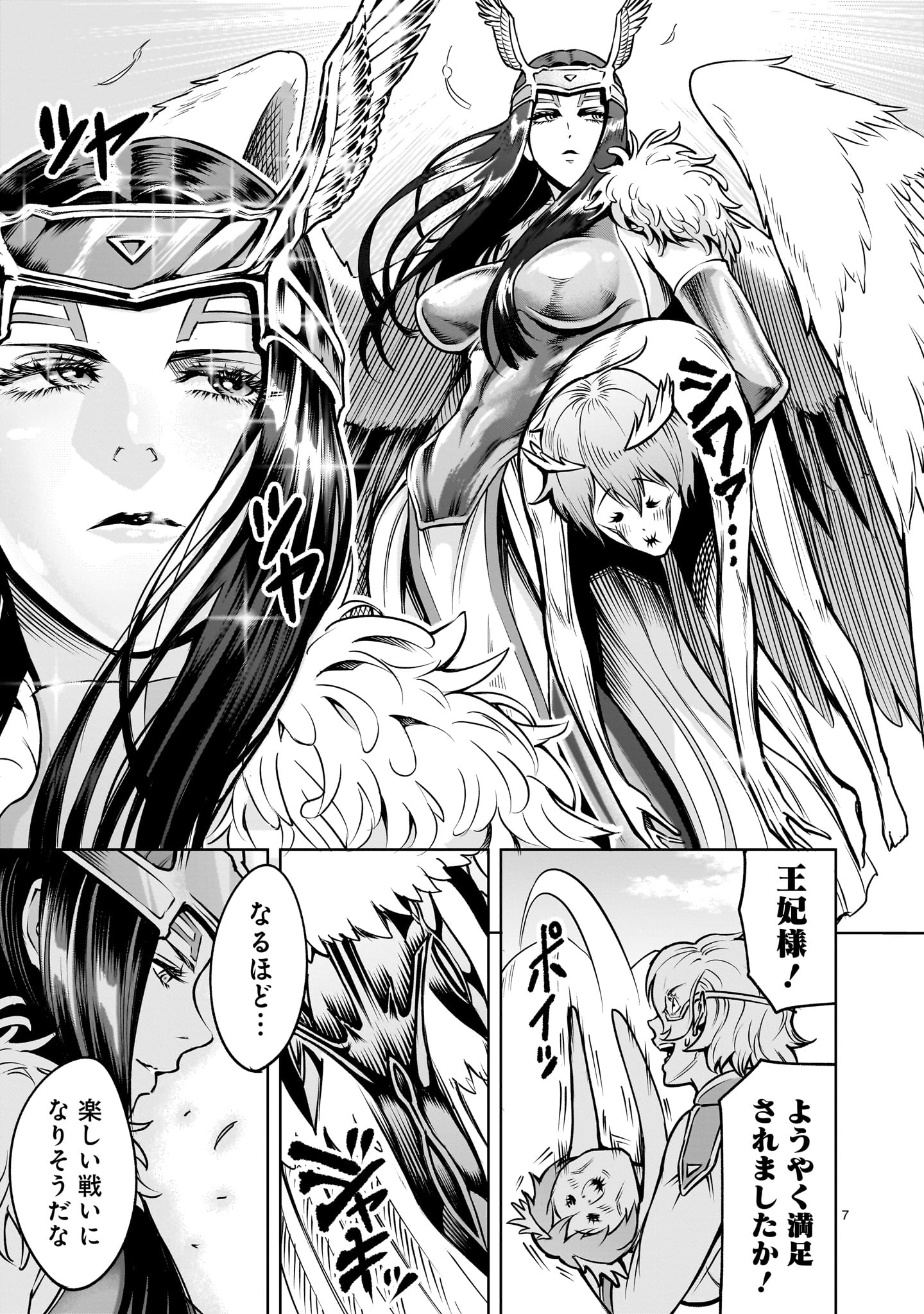 Rosen Garten Saga - Chapter 85.2 - Page 7