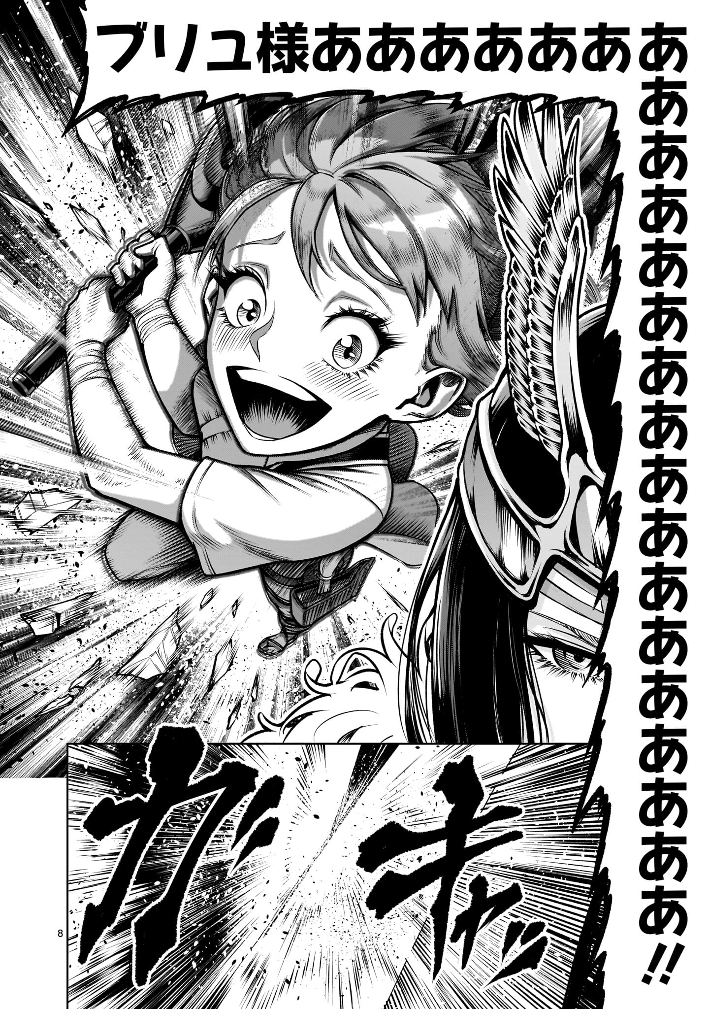 Rosen Garten Saga - Chapter 85.2 - Page 8