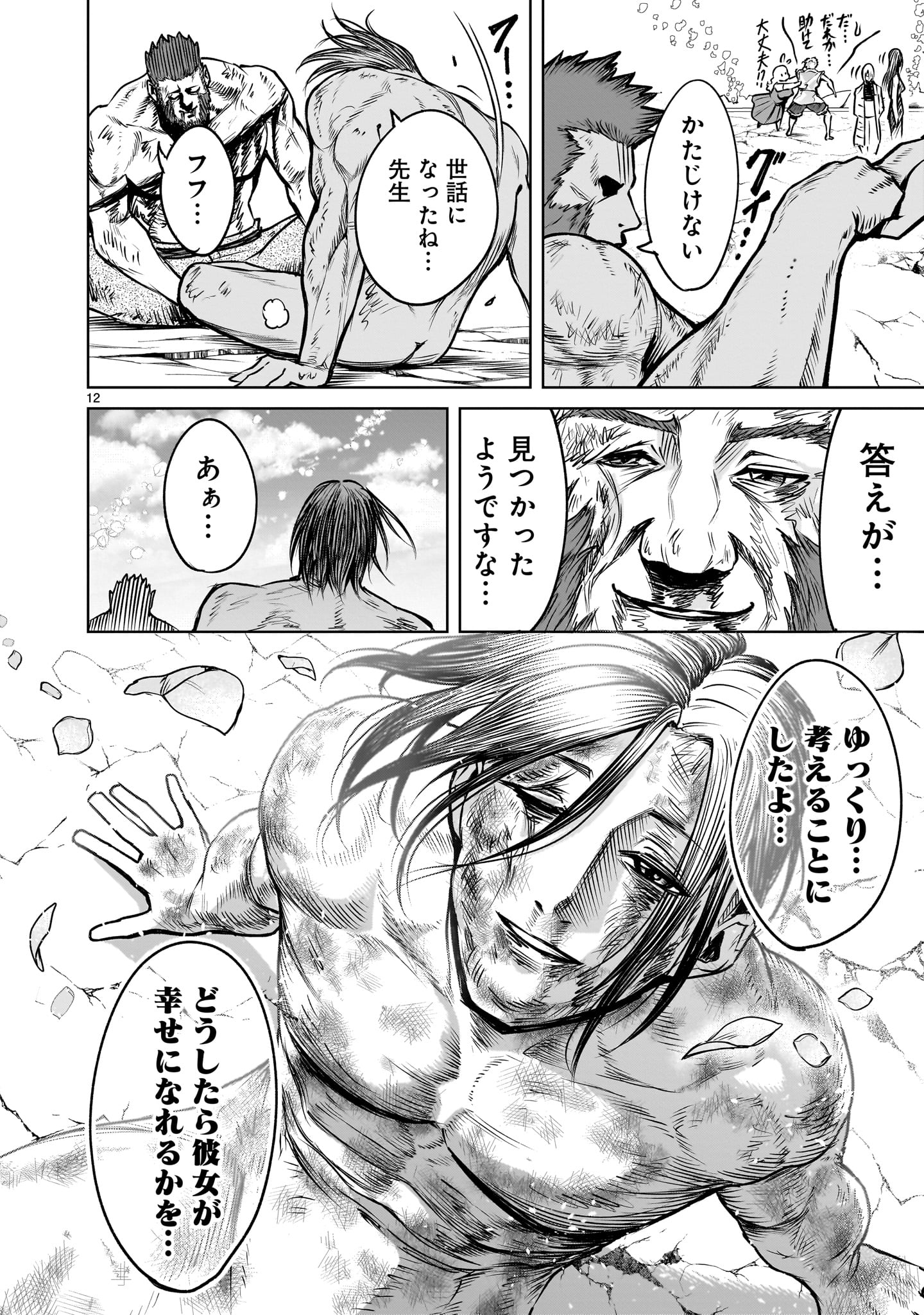 Rosen Garten Saga - Chapter 85 - Page 12