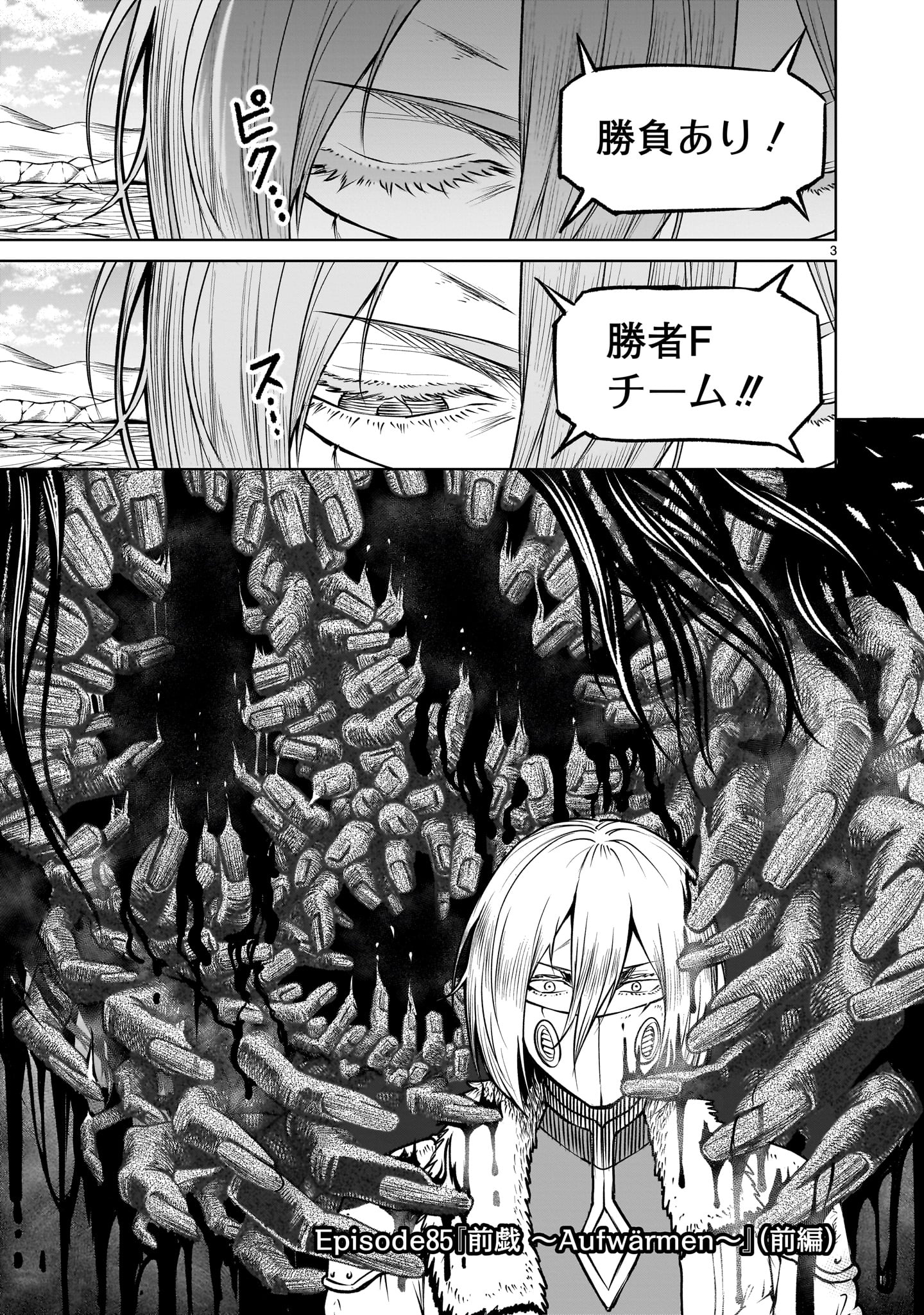 Rosen Garten Saga - Chapter 85 - Page 3