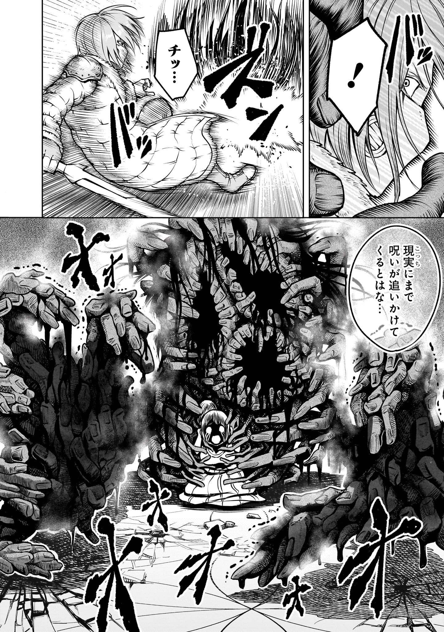 Rosen Garten Saga - Chapter 85 - Page 4