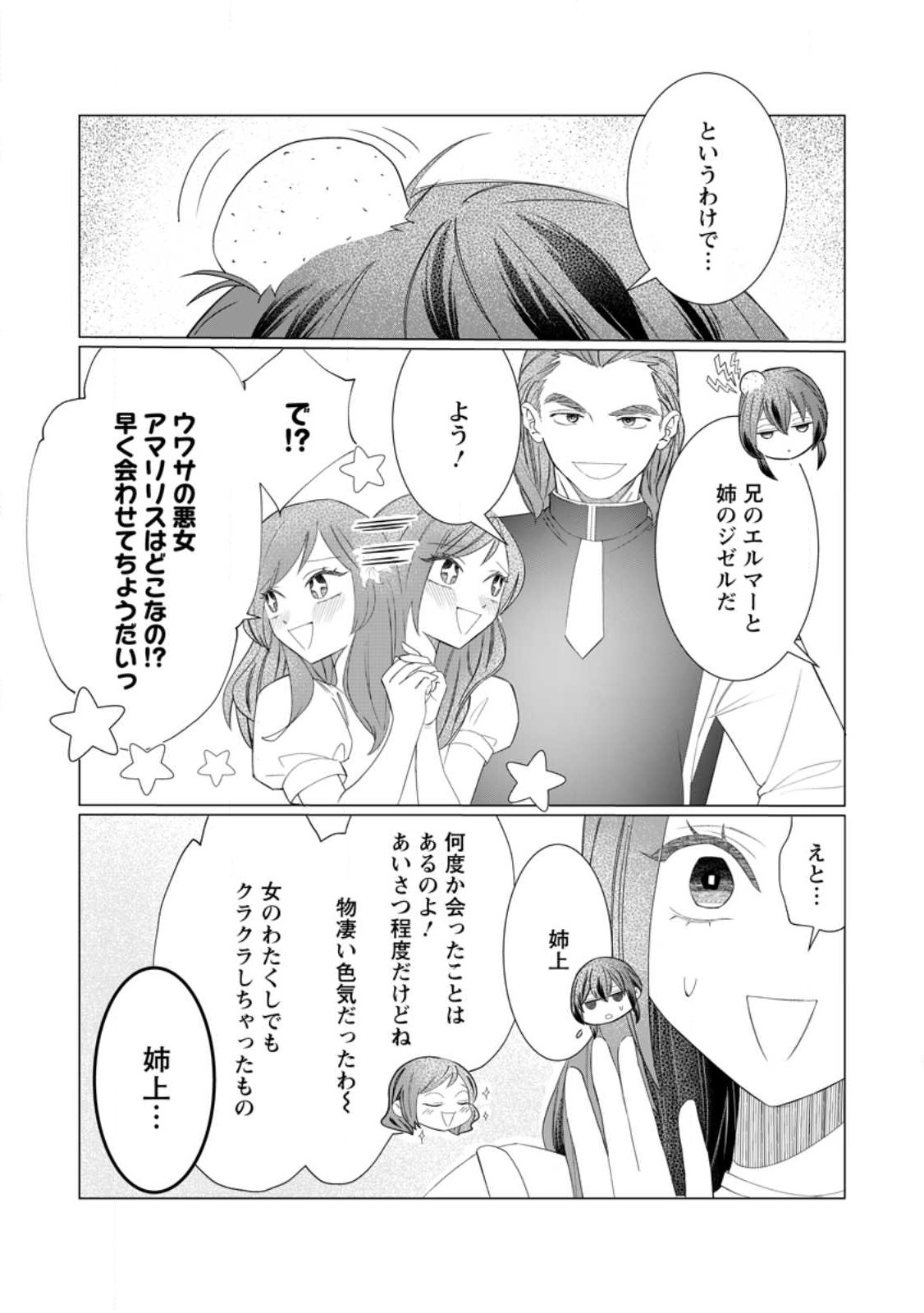 Rou no Naka de Mezameta Akuyaku Reijou wa Shinitakunai – Shokei wo Kaihi Shitara, Matteita no wa Dekiai deshita - Chapter 10.1 - Page 1