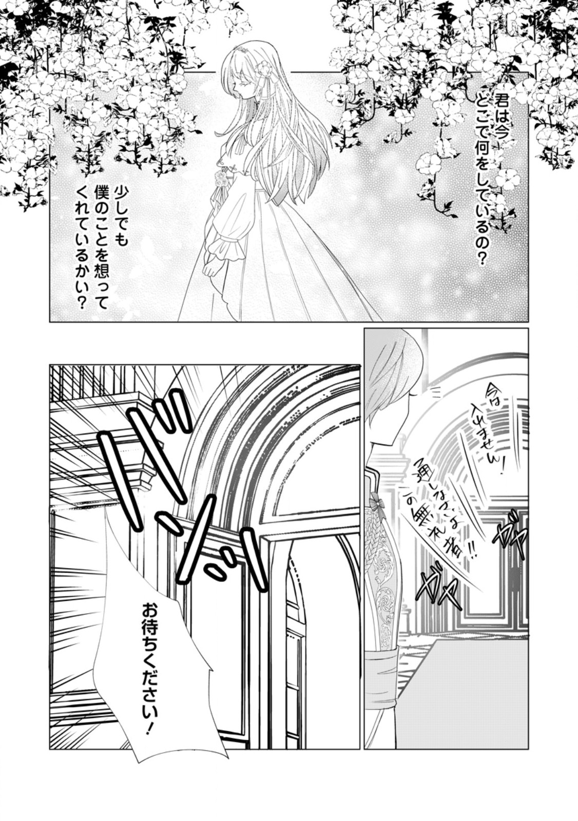 Rou no Naka de Mezameta Akuyaku Reijou wa Shinitakunai – Shokei wo Kaihi Shitara, Matteita no wa Dekiai deshita - Chapter 11.2 - Page 3