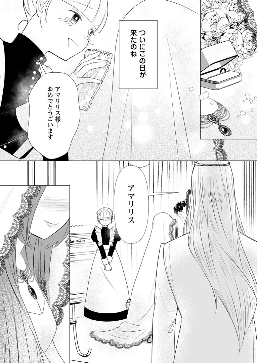 Rou no Naka de Mezameta Akuyaku Reijou wa Shinitakunai – Shokei wo Kaihi Shitara, Matteita no wa Dekiai deshita - Chapter 14.1 - Page 1