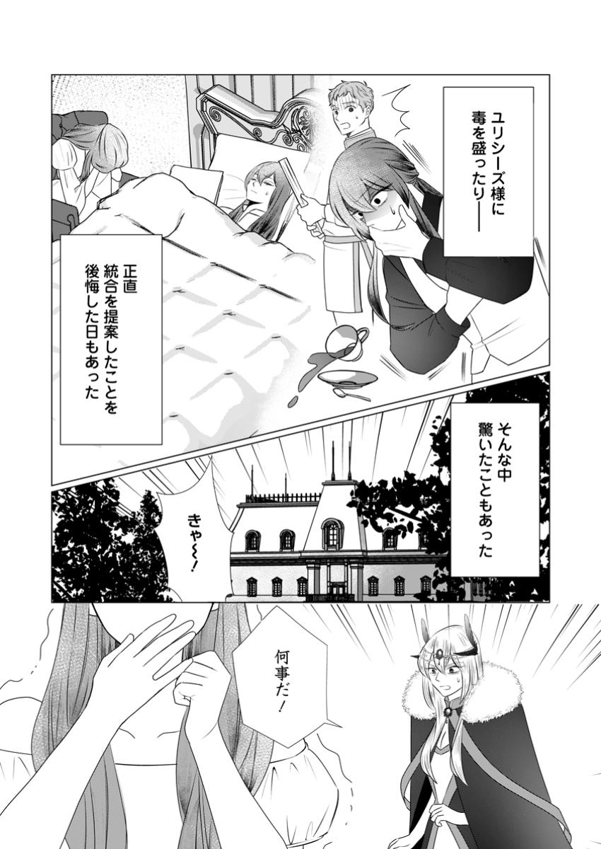 Rou no Naka de Mezameta Akuyaku Reijou wa Shinitakunai – Shokei wo Kaihi Shitara, Matteita no wa Dekiai deshita - Chapter 14.1 - Page 11