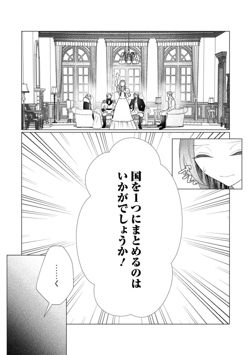 Rou no Naka de Mezameta Akuyaku Reijou wa Shinitakunai – Shokei wo Kaihi Shitara, Matteita no wa Dekiai deshita - Chapter 14.1 - Page 3