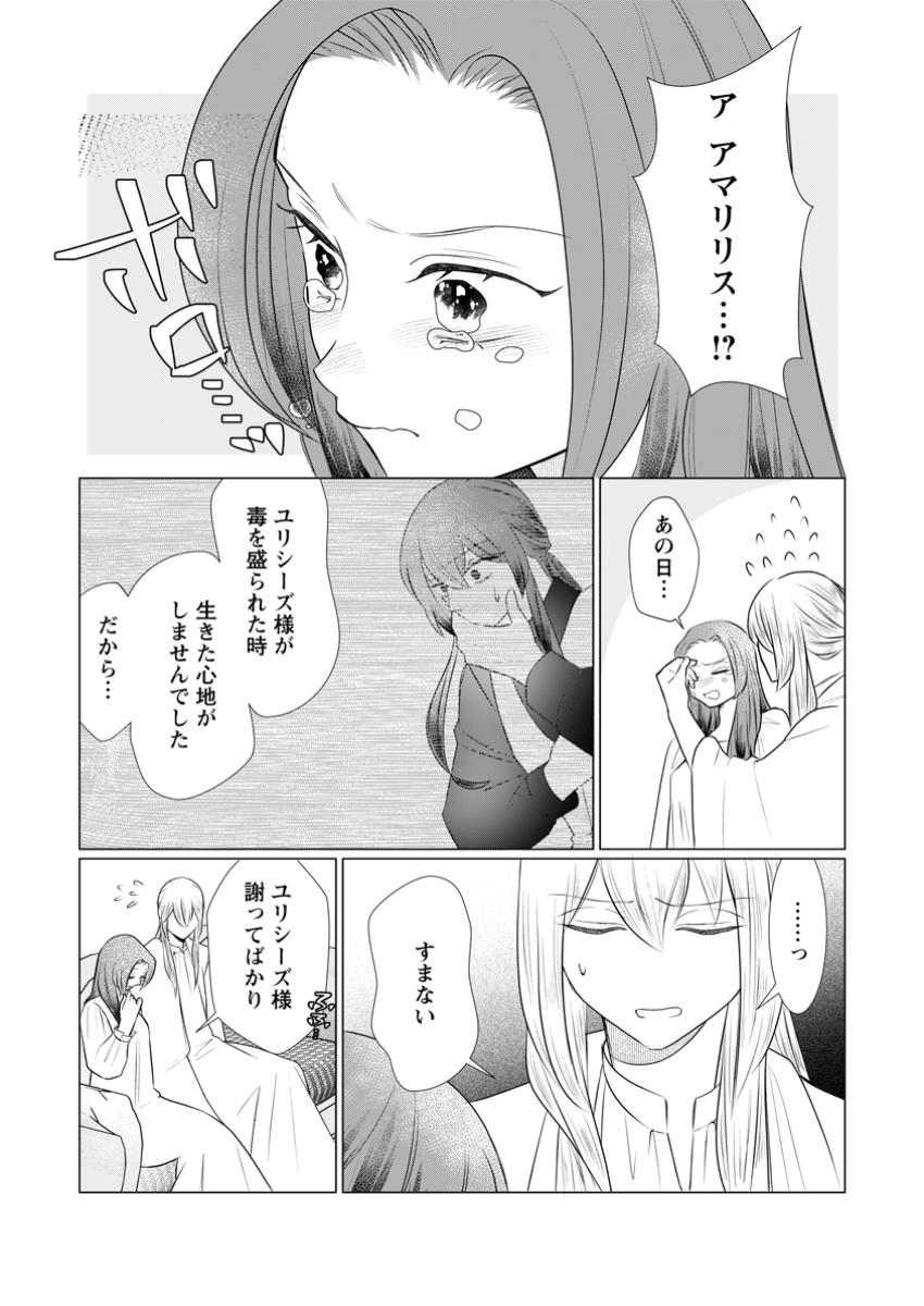 Rou no Naka de Mezameta Akuyaku Reijou wa Shinitakunai – Shokei wo Kaihi Shitara, Matteita no wa Dekiai deshita - Chapter 15.1 - Page 10