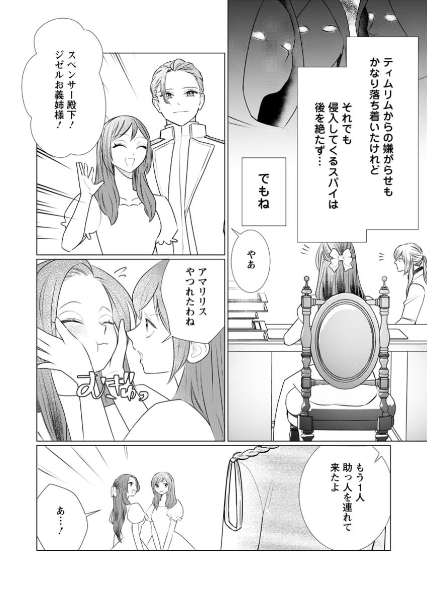 Rou no Naka de Mezameta Akuyaku Reijou wa Shinitakunai – Shokei wo Kaihi Shitara, Matteita no wa Dekiai deshita - Chapter 15.1 - Page 3