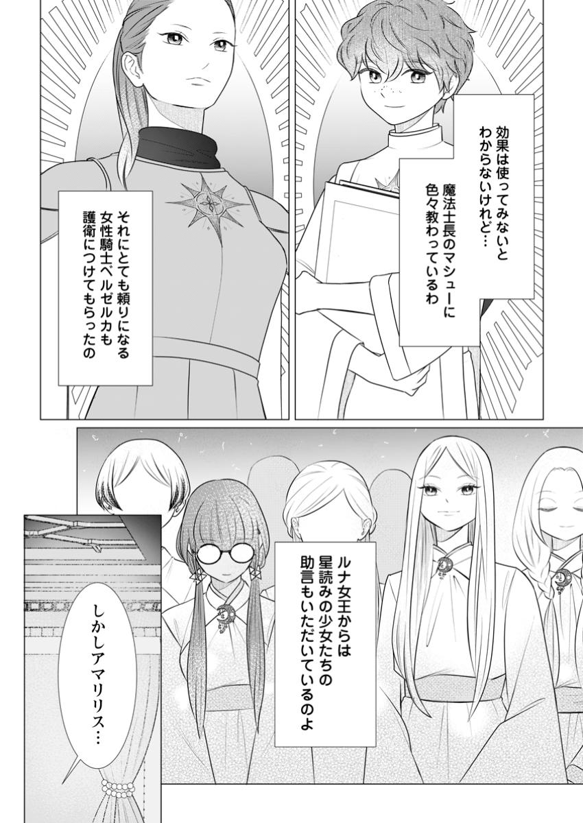 Rou no Naka de Mezameta Akuyaku Reijou wa Shinitakunai – Shokei wo Kaihi Shitara, Matteita no wa Dekiai deshita - Chapter 15.1 - Page 8